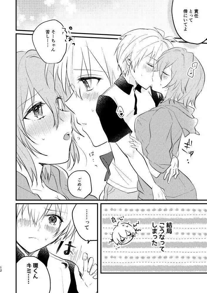 天使になっちゃった!? - page9