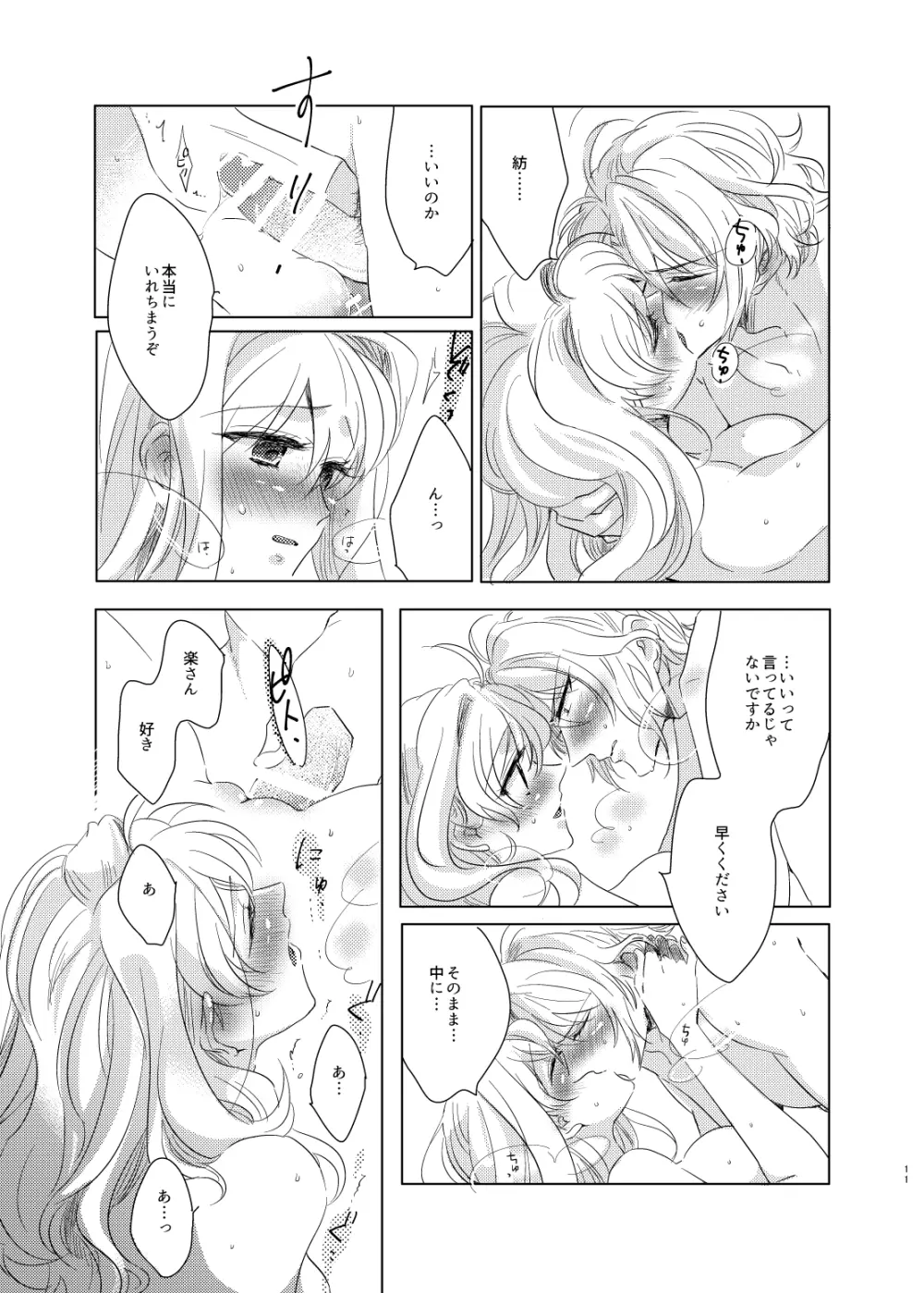 ストロベリークリームパイのつくりかた - page10