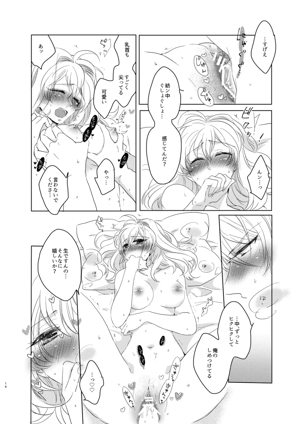 ストロベリークリームパイのつくりかた - page13