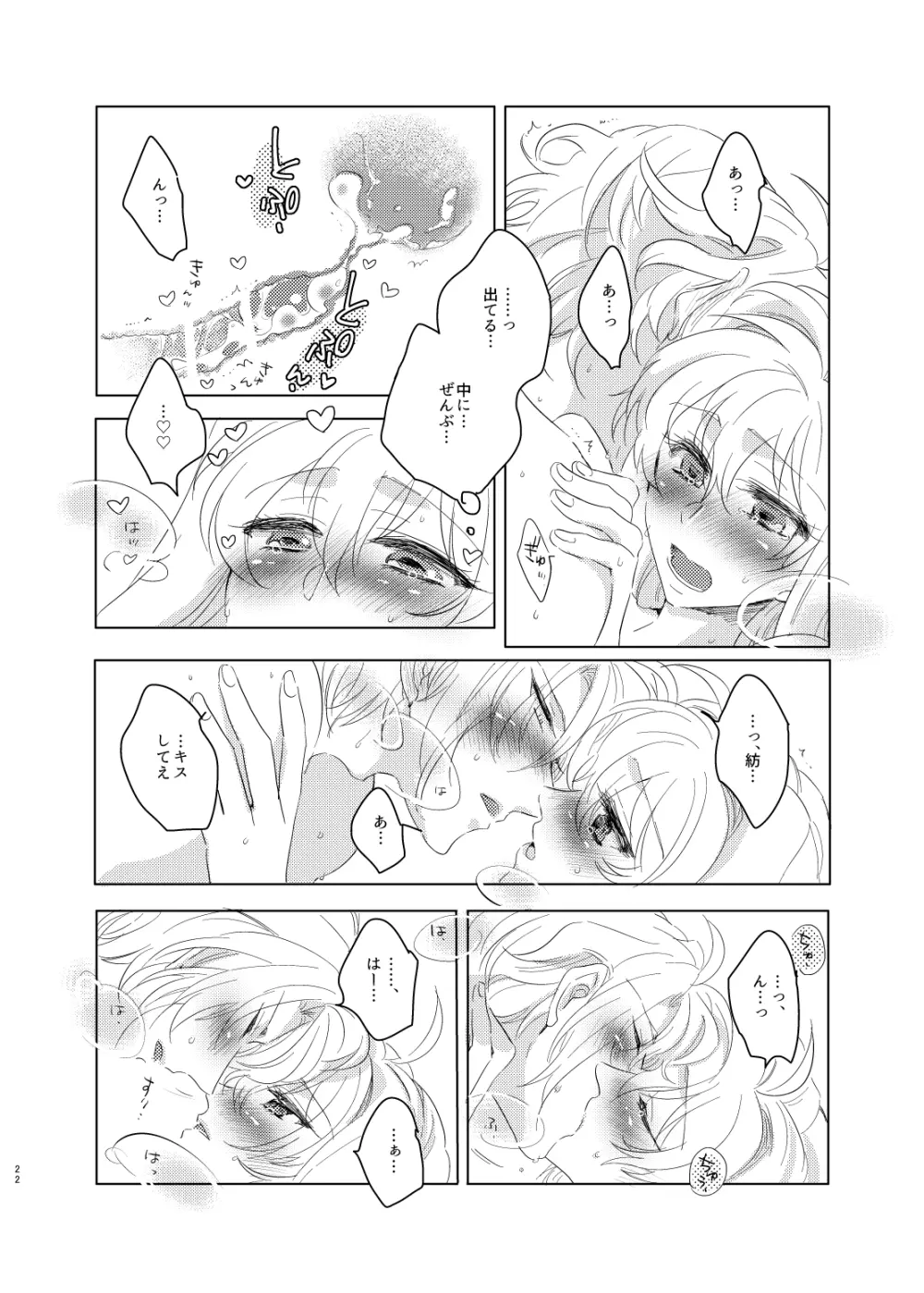 ストロベリークリームパイのつくりかた - page21