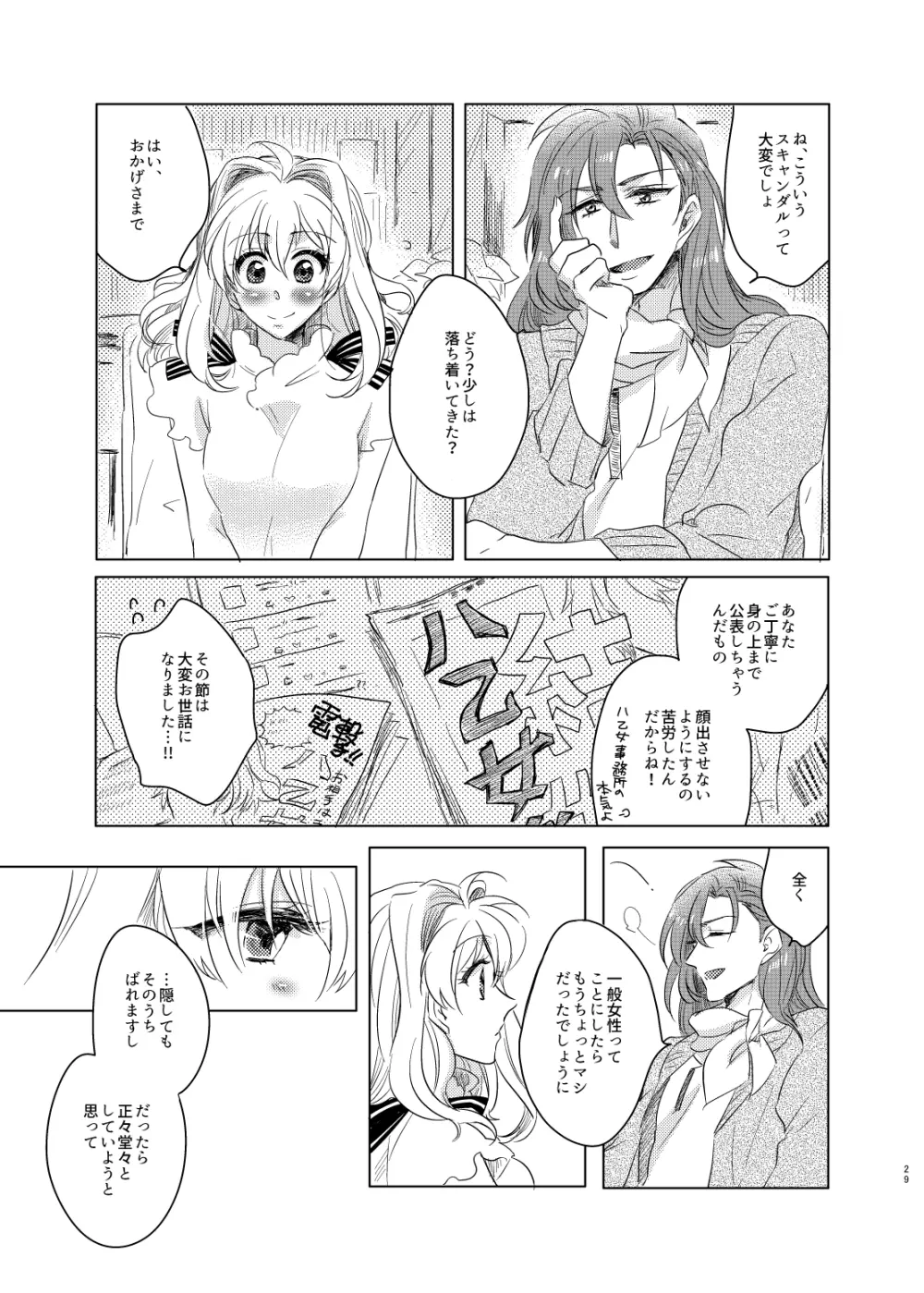 ストロベリークリームパイのつくりかた - page27