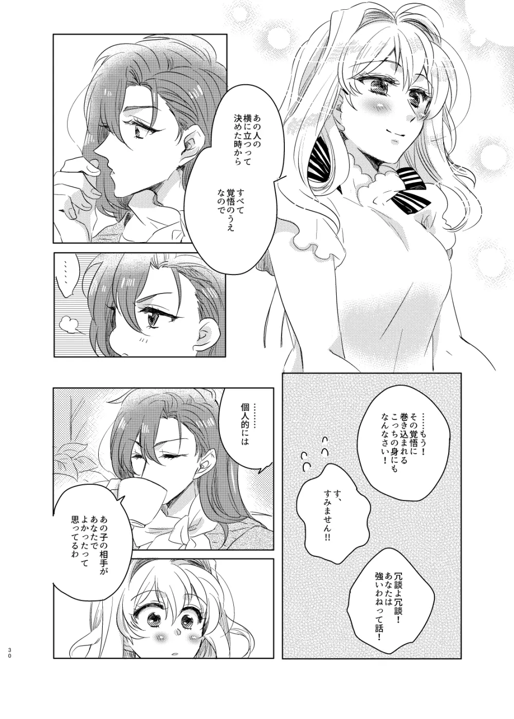 ストロベリークリームパイのつくりかた - page28