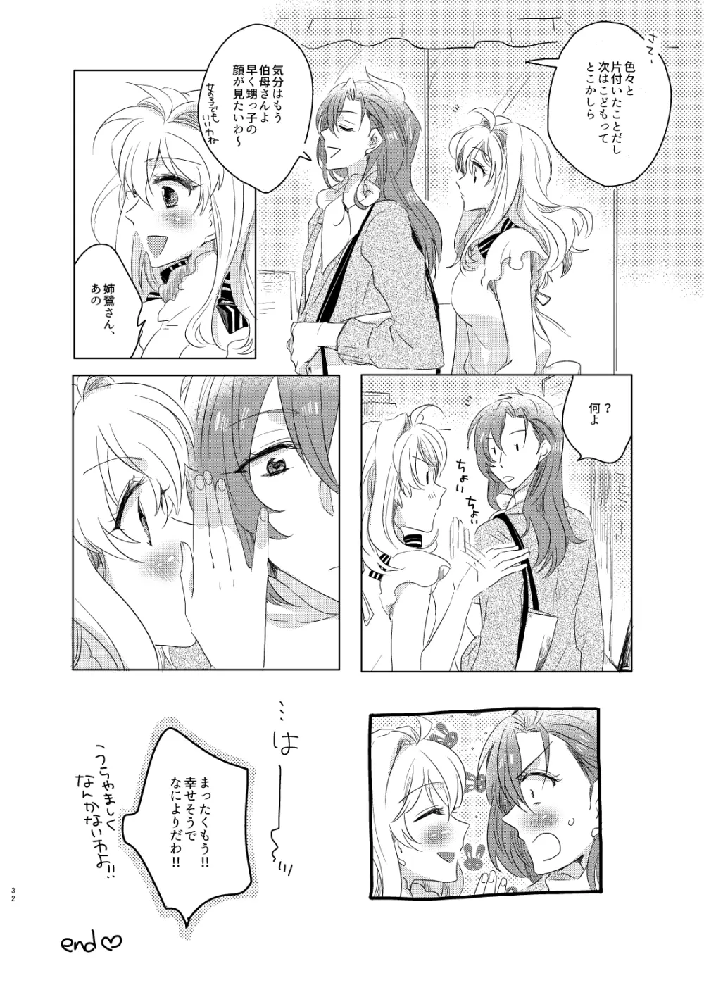 ストロベリークリームパイのつくりかた - page30