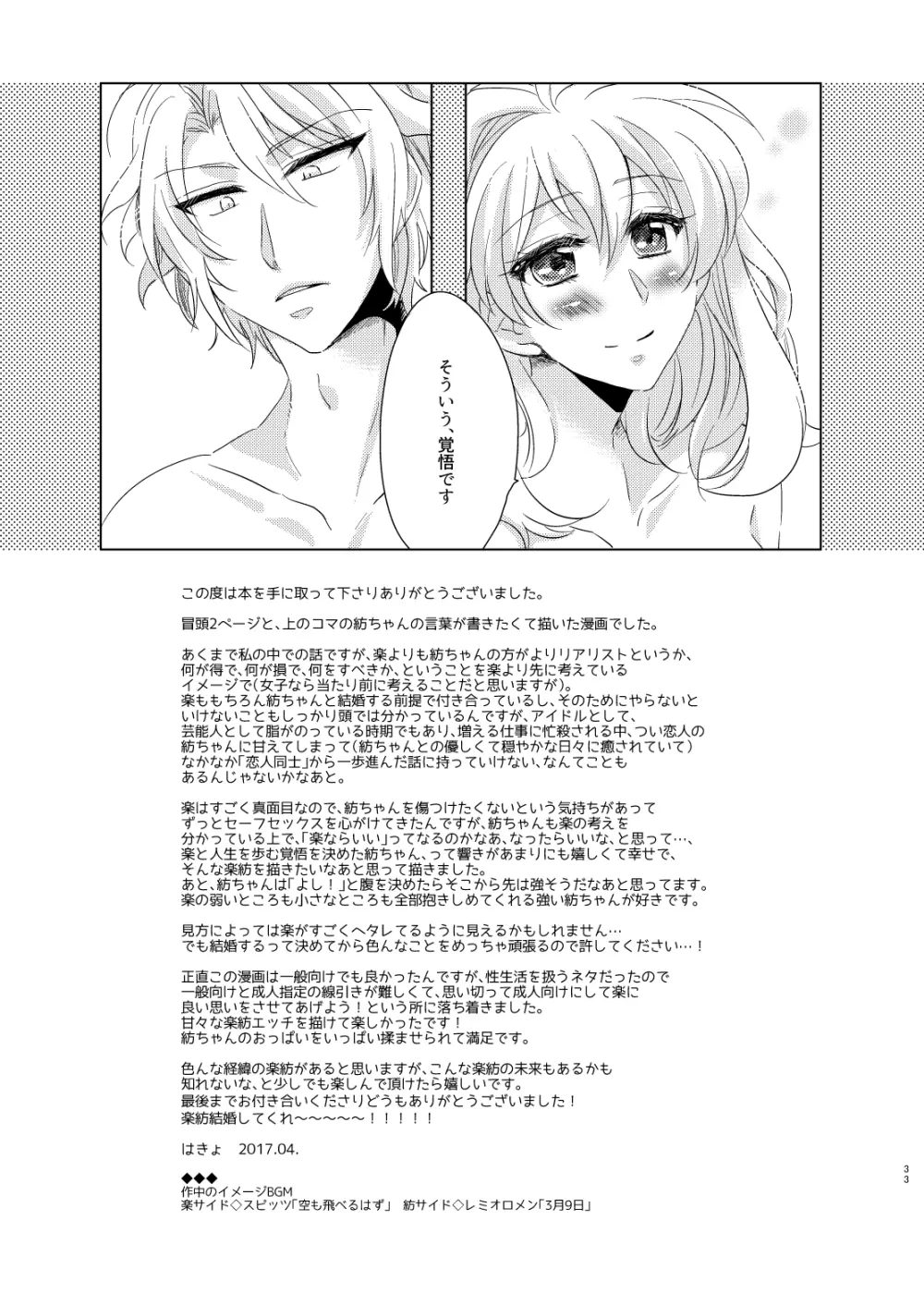 ストロベリークリームパイのつくりかた - page31