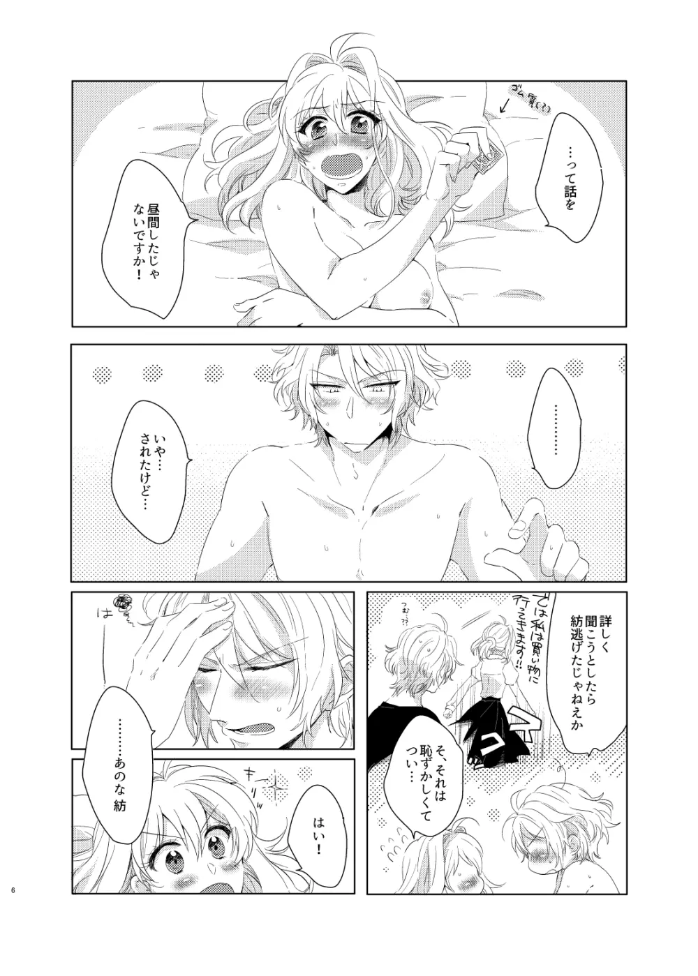 ストロベリークリームパイのつくりかた - page5