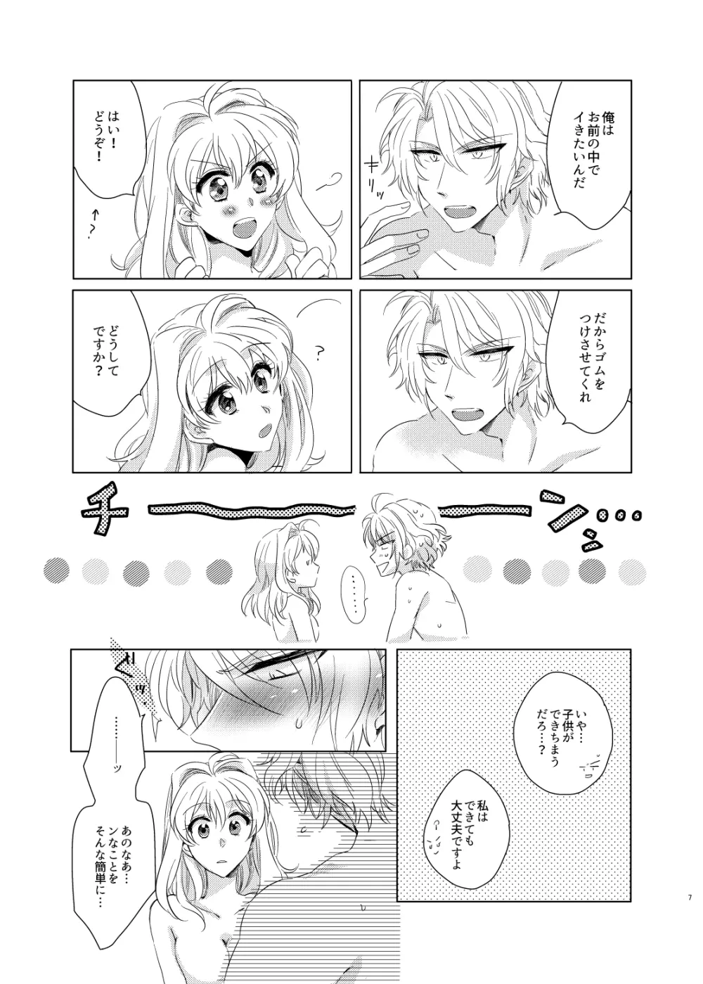 ストロベリークリームパイのつくりかた - page6