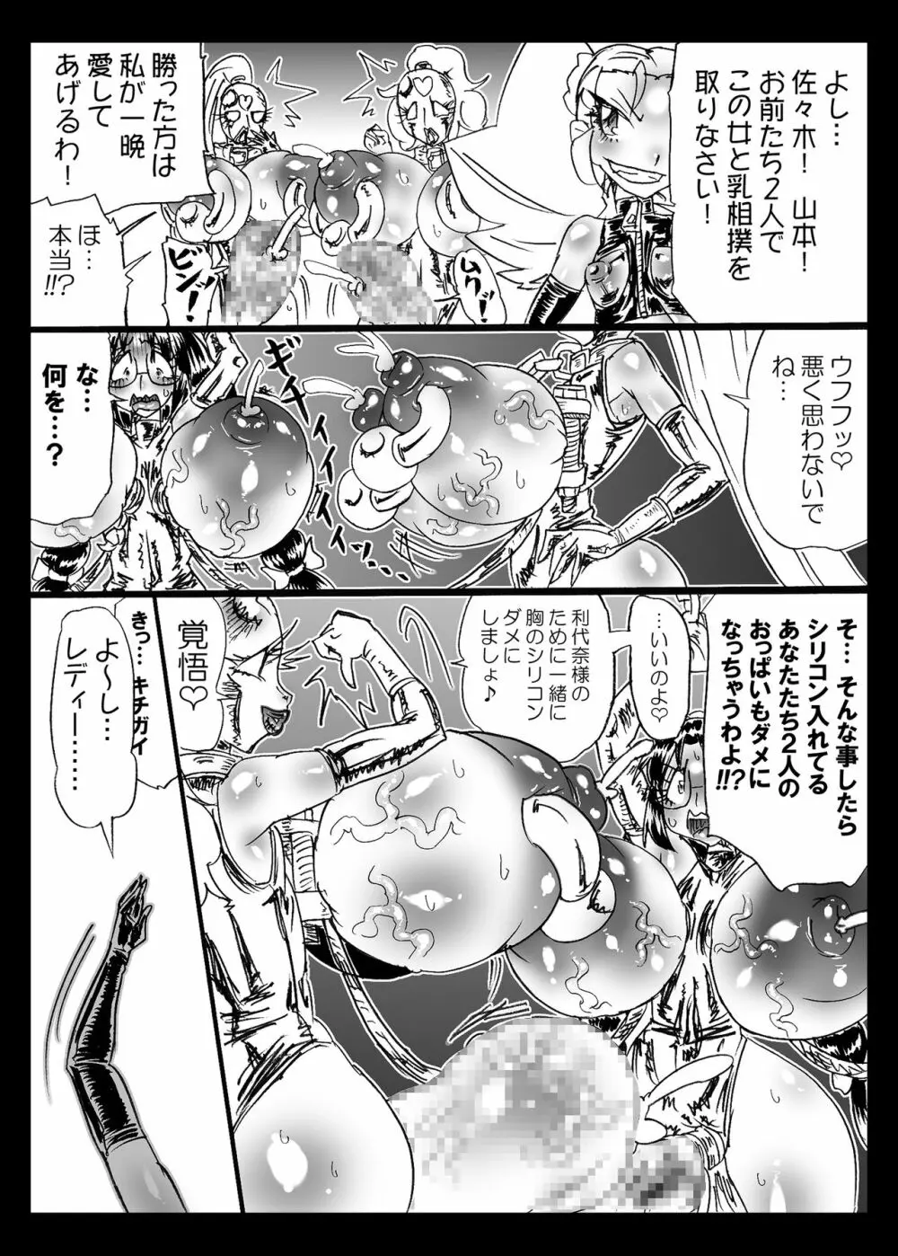 シーメールがS女子に去勢される本。 - page10