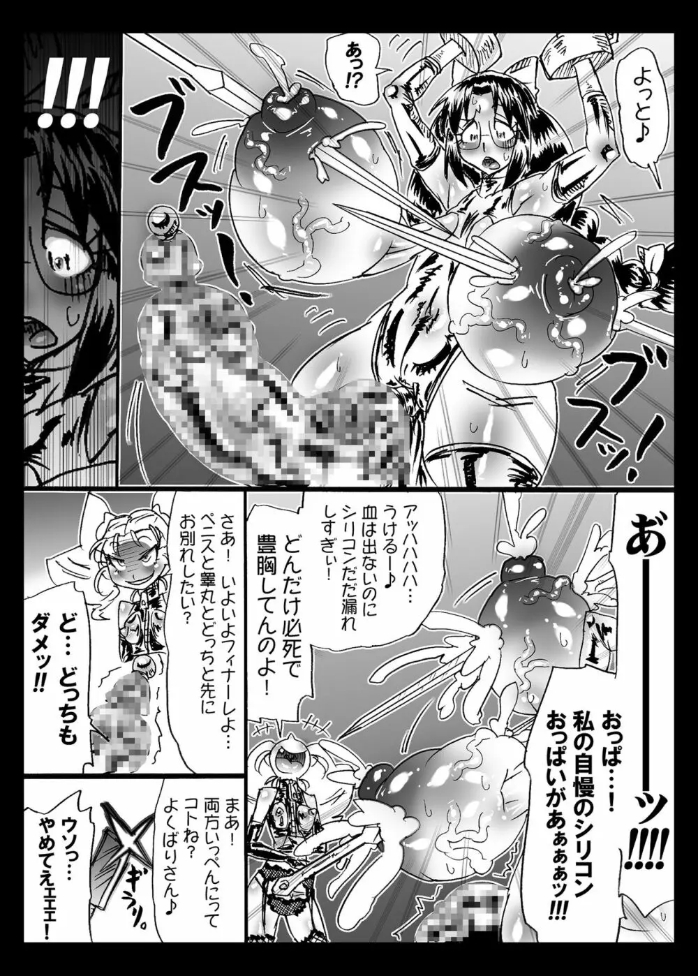 シーメールがS女子に去勢される本。 - page13