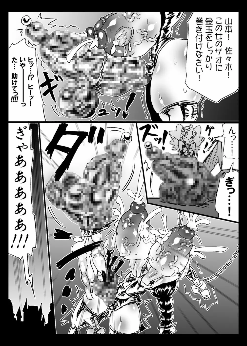 シーメールがS女子に去勢される本。 - page14