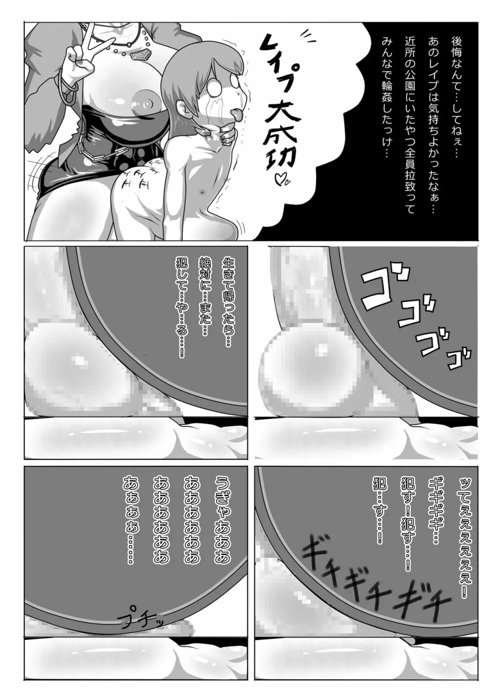 シーメールがS女子に去勢される本。 - page21