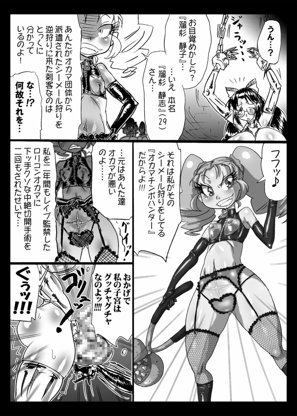 シーメールがS女子に去勢される本。 - page7