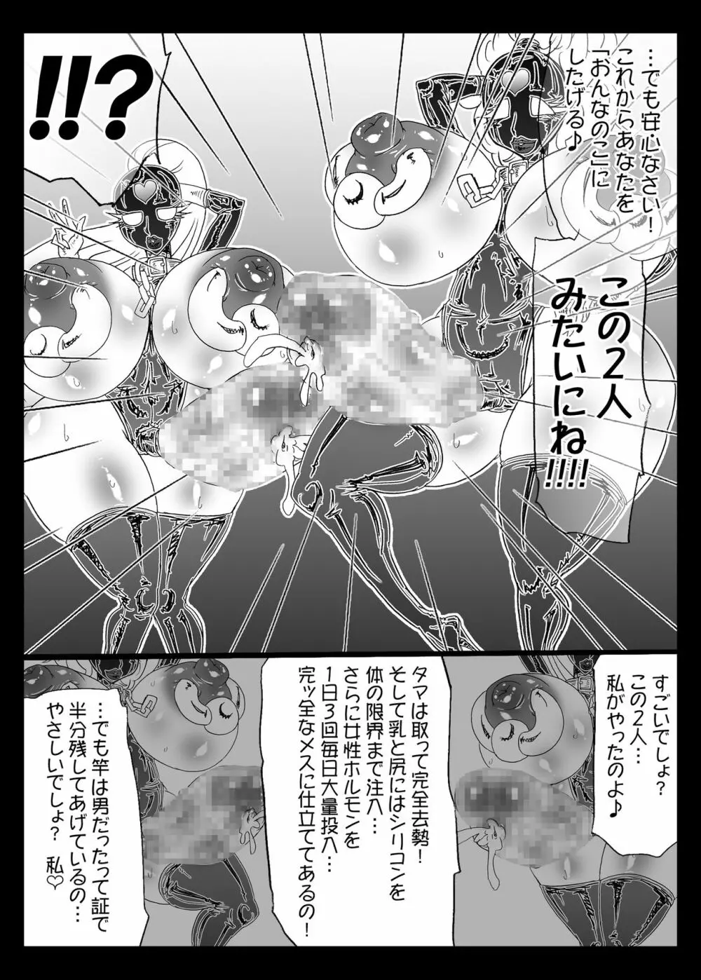 シーメールがS女子に去勢される本。 - page8