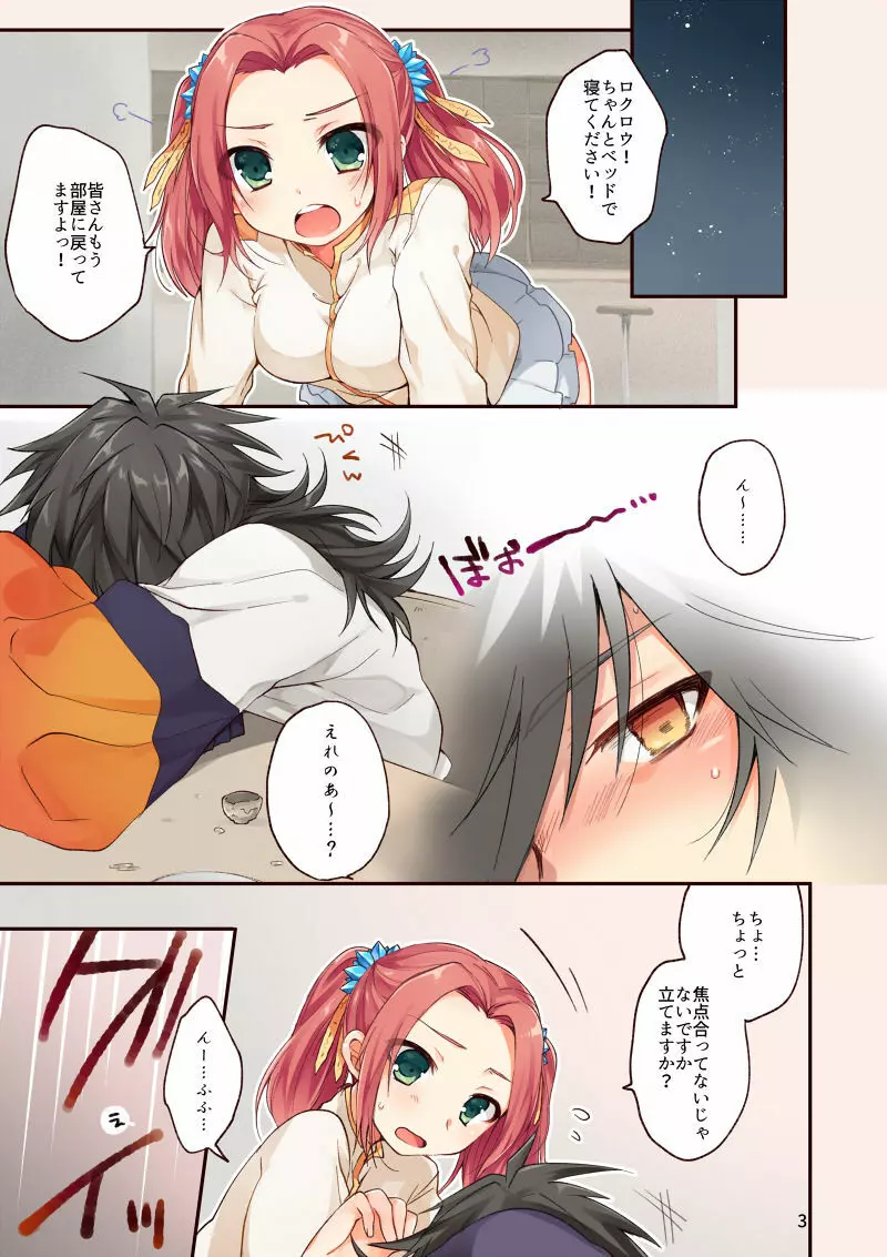 はじめてのキスは苦くて痛くて血の味がした。 - page2