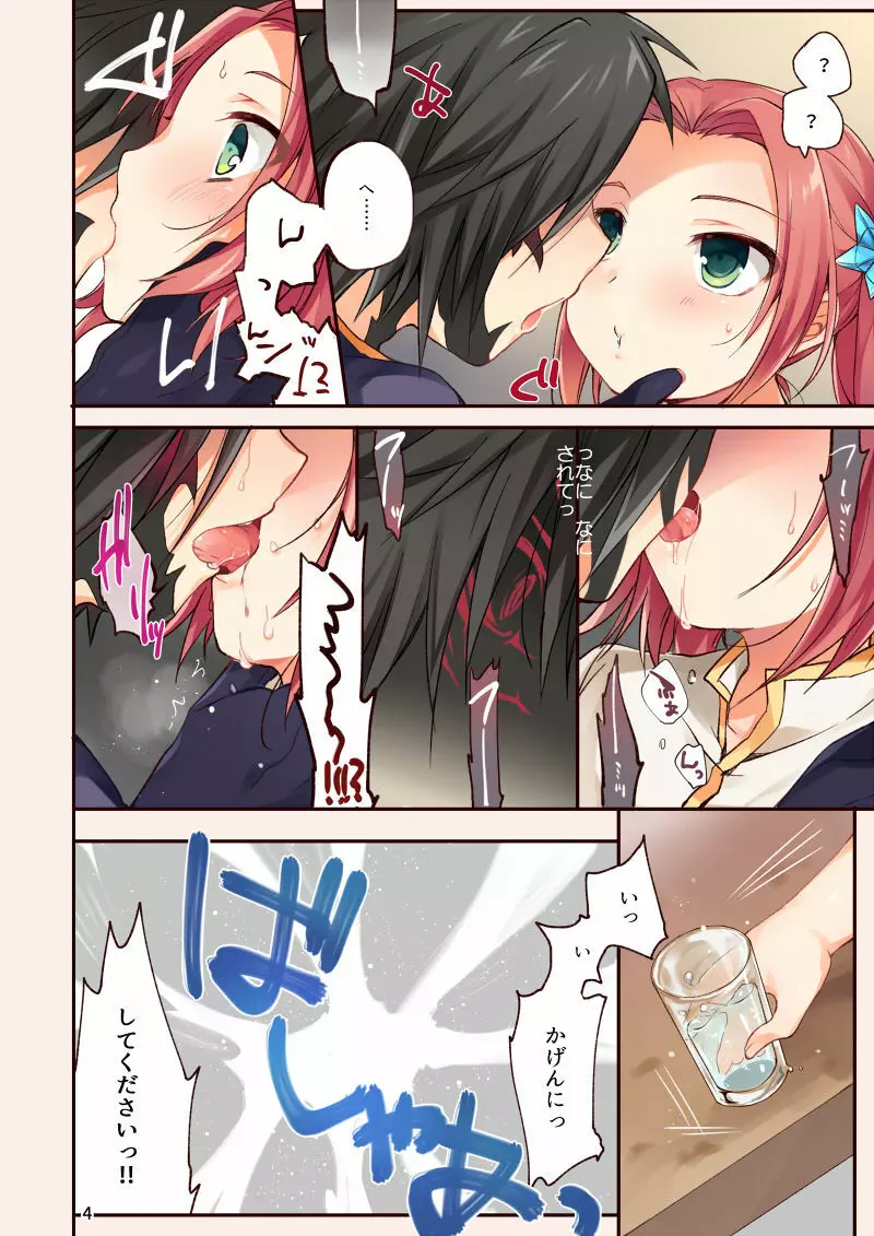 はじめてのキスは苦くて痛くて血の味がした。 - page3