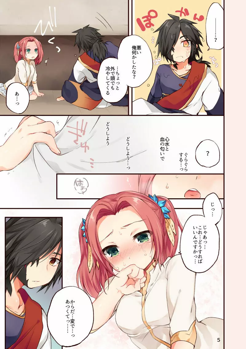 はじめてのキスは苦くて痛くて血の味がした。 - page4