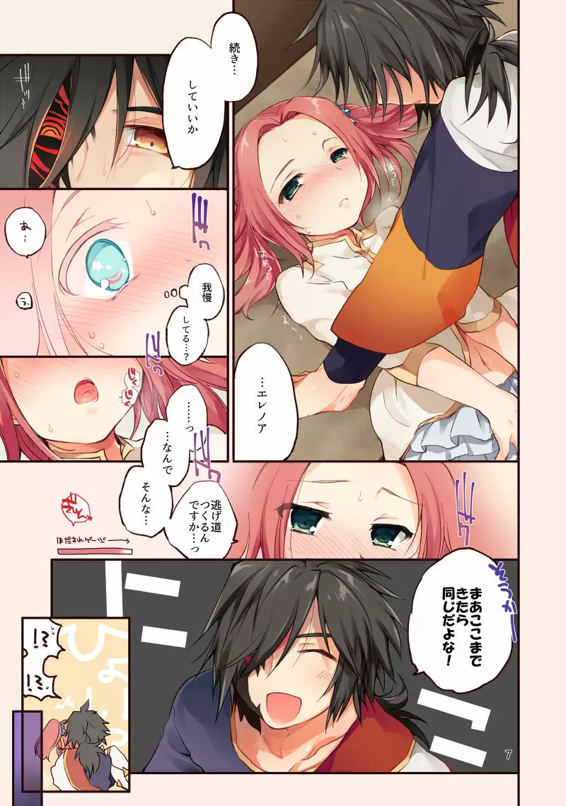 はじめてのキスは苦くて痛くて血の味がした。 - page6