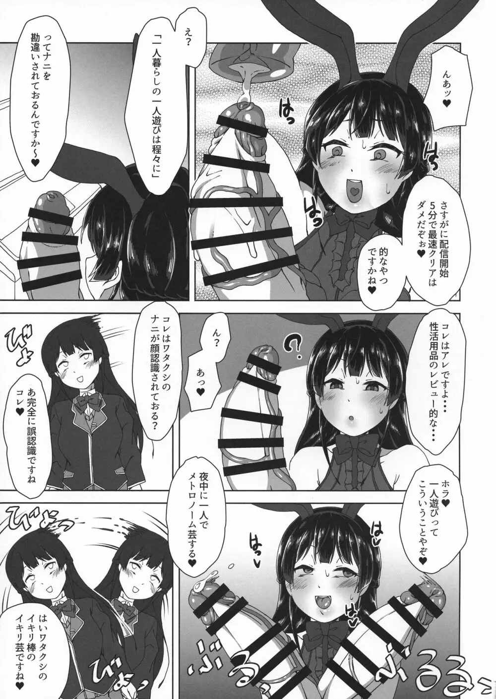 ワタクシでまとめなきゃ - page15