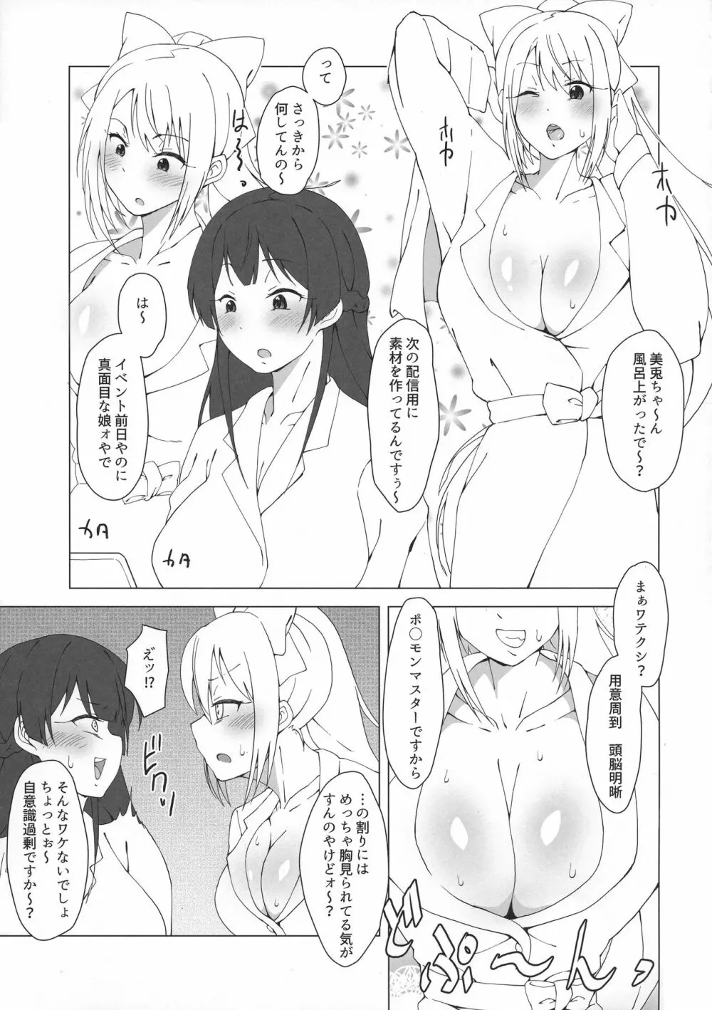 ワタクシでまとめなきゃ - page23