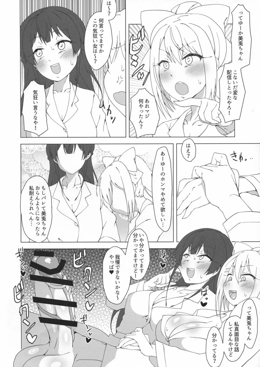 ワタクシでまとめなきゃ - page24