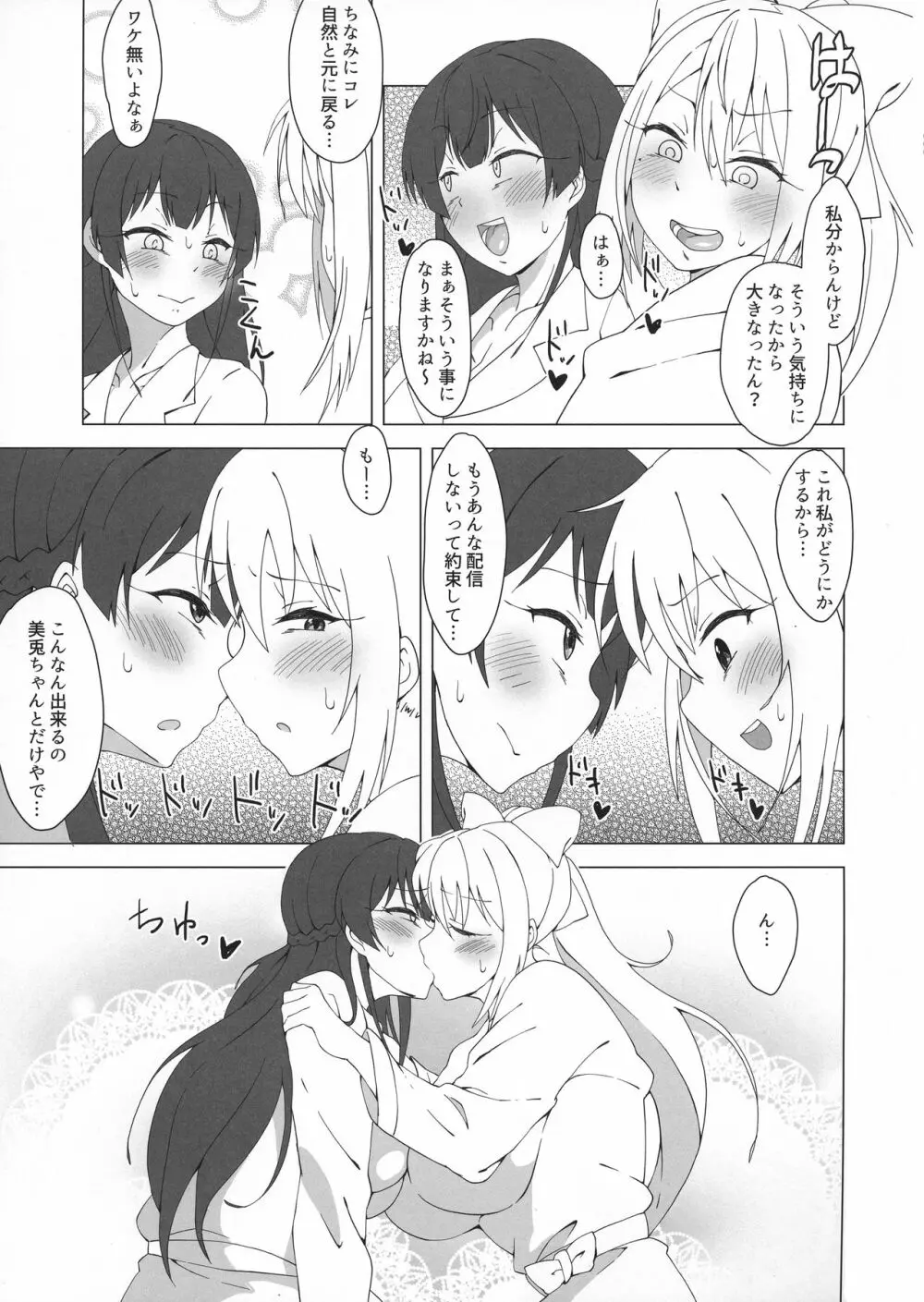 ワタクシでまとめなきゃ - page25