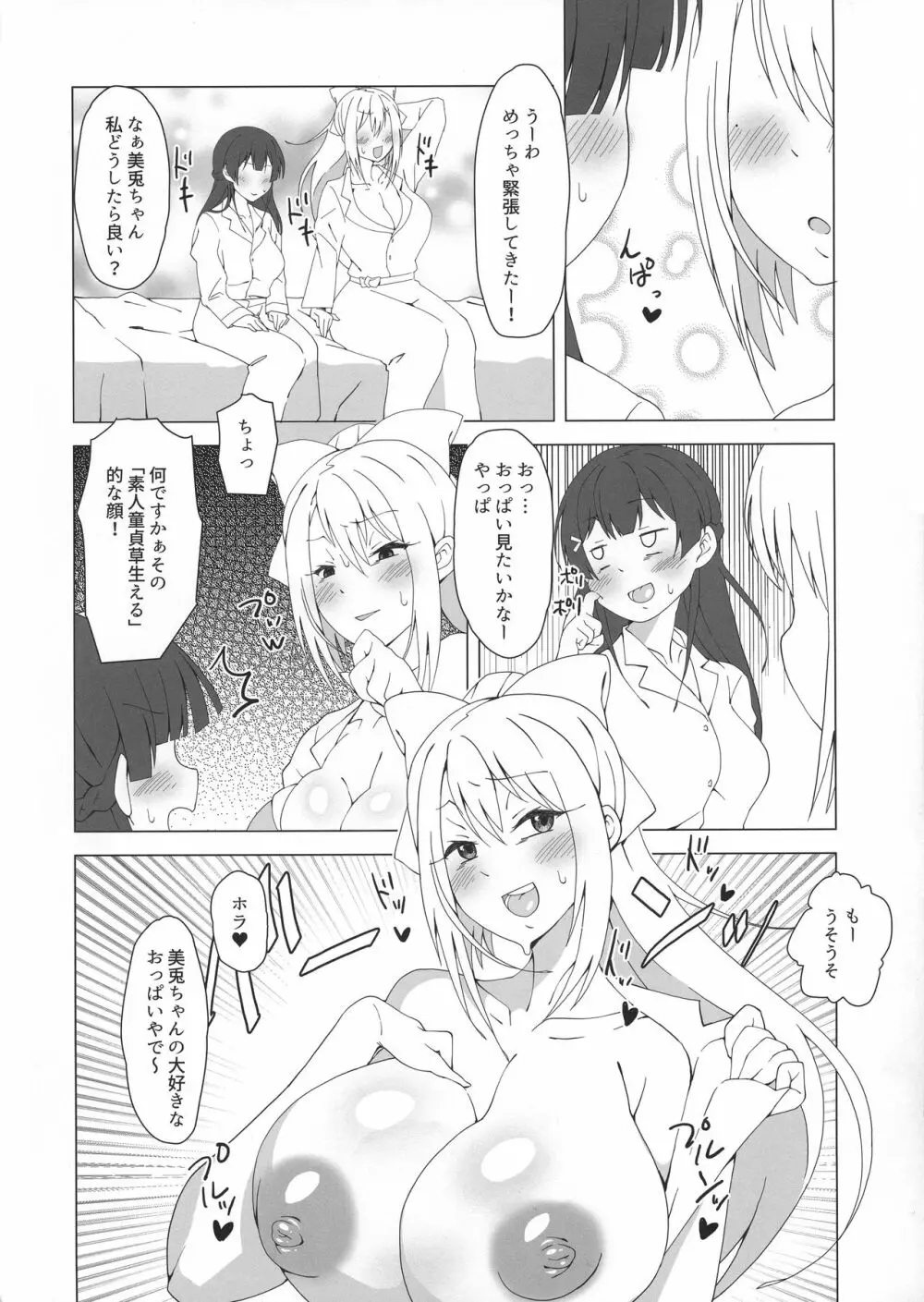 ワタクシでまとめなきゃ - page26