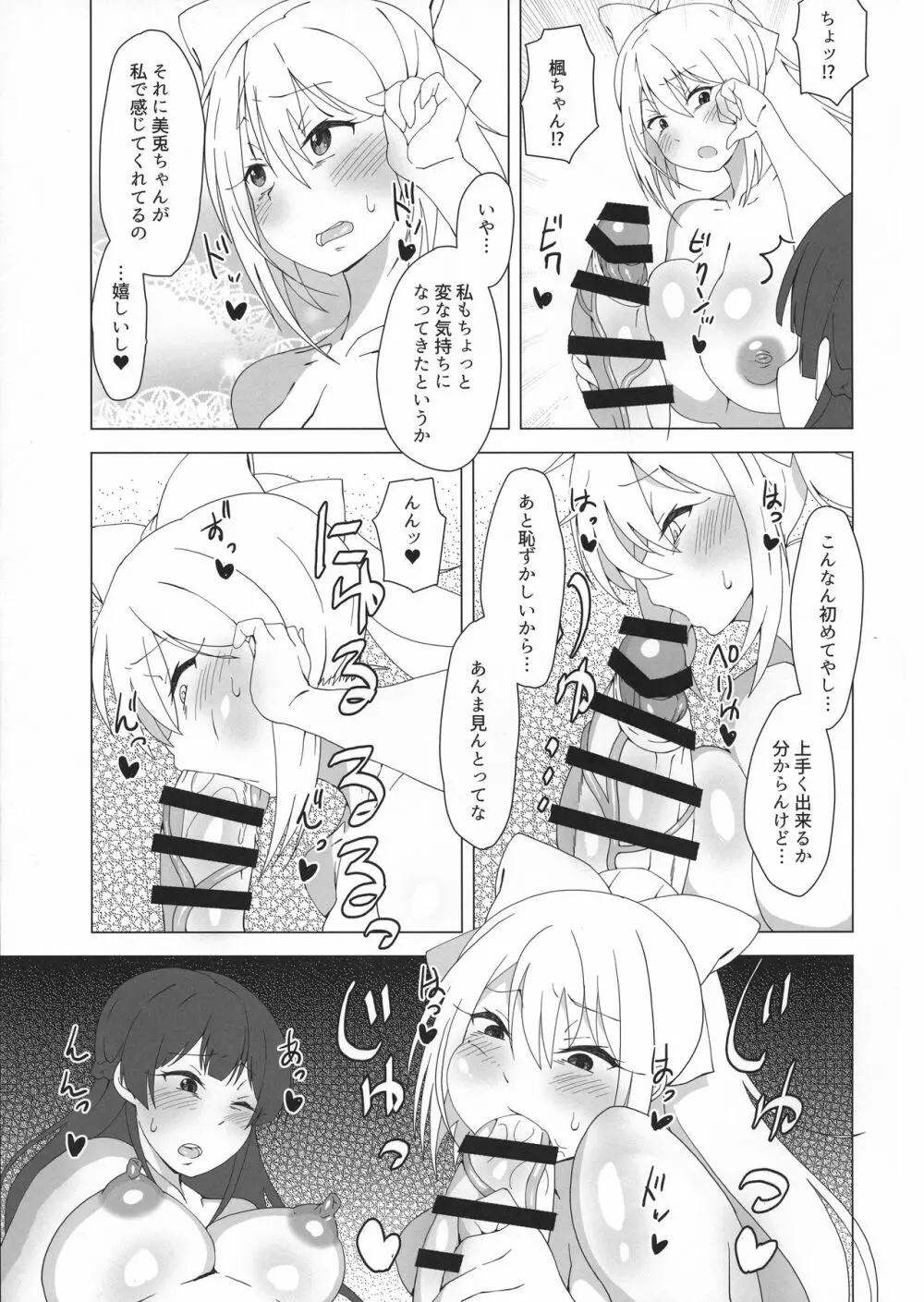 ワタクシでまとめなきゃ - page29