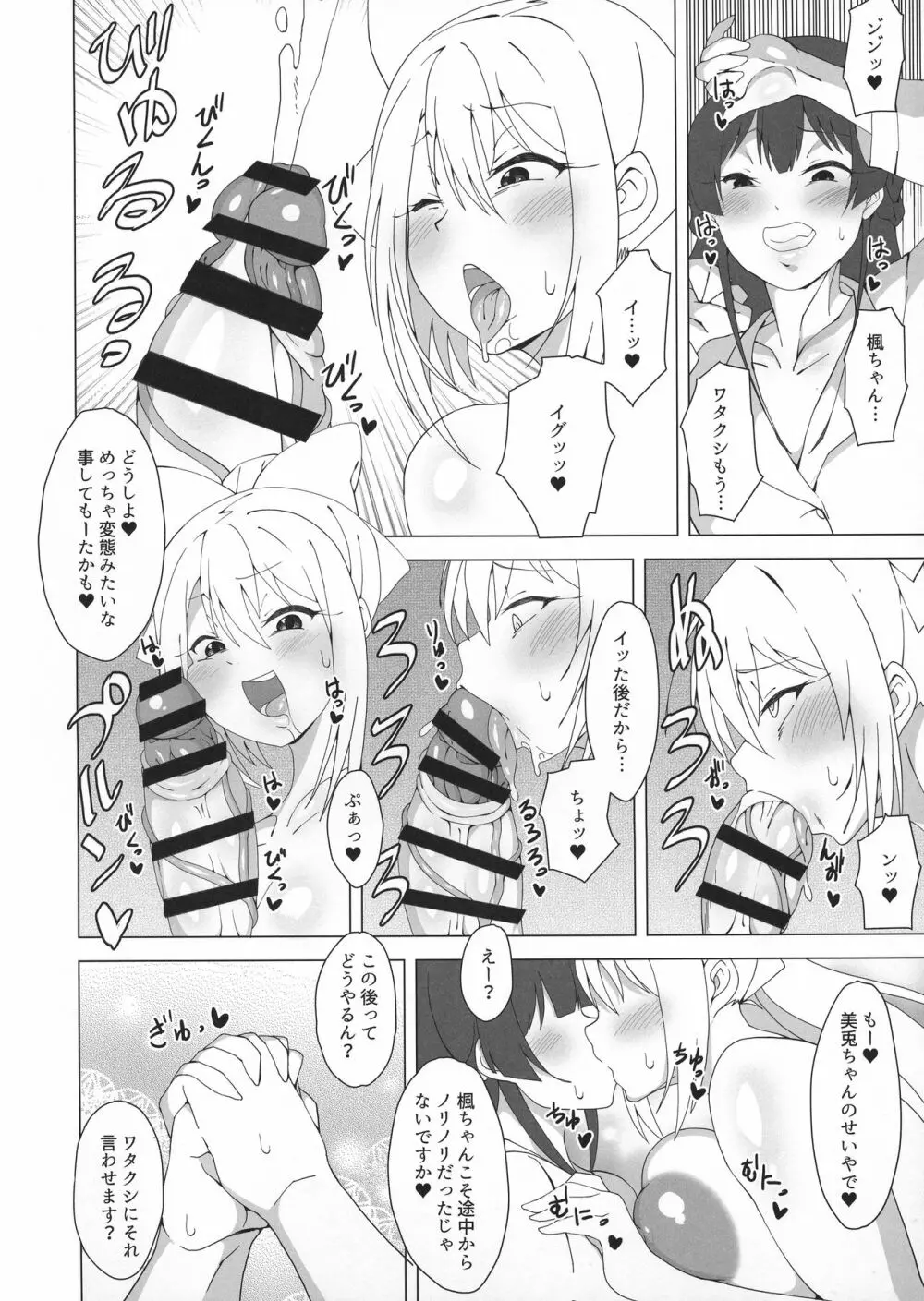 ワタクシでまとめなきゃ - page30