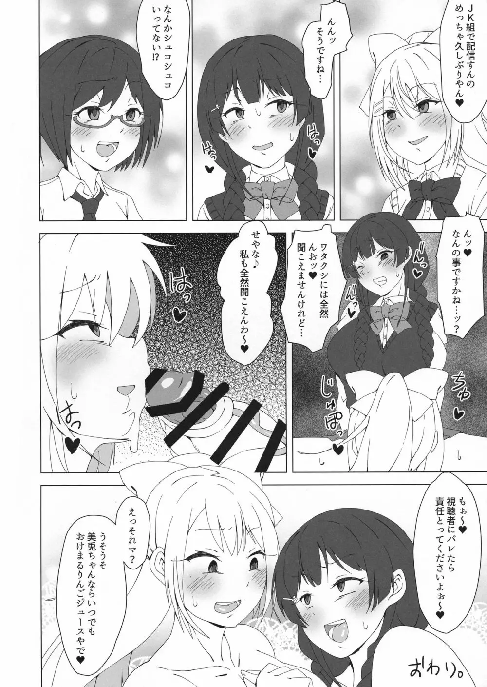 ワタクシでまとめなきゃ - page38