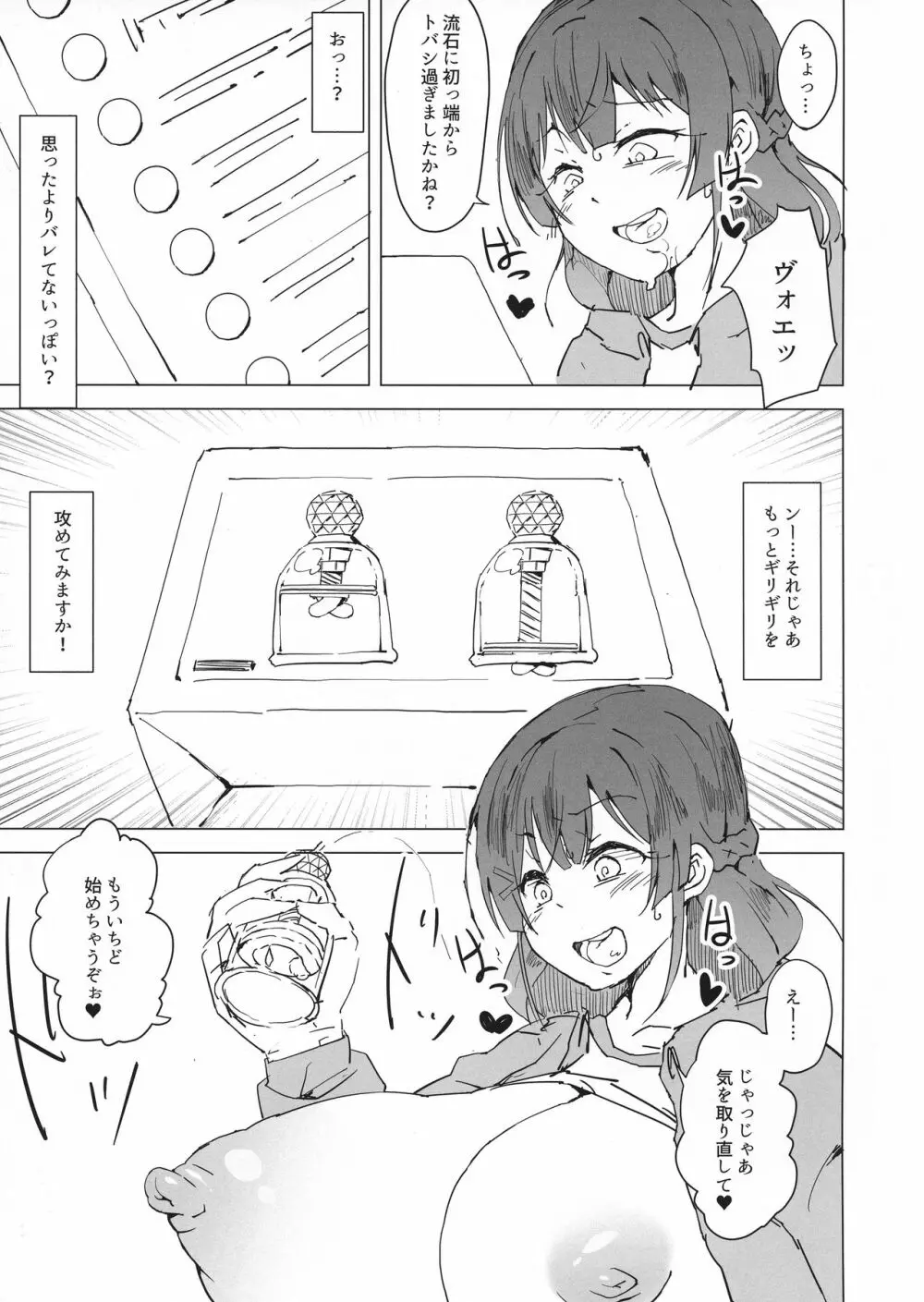 ワタクシでまとめなきゃ - page45