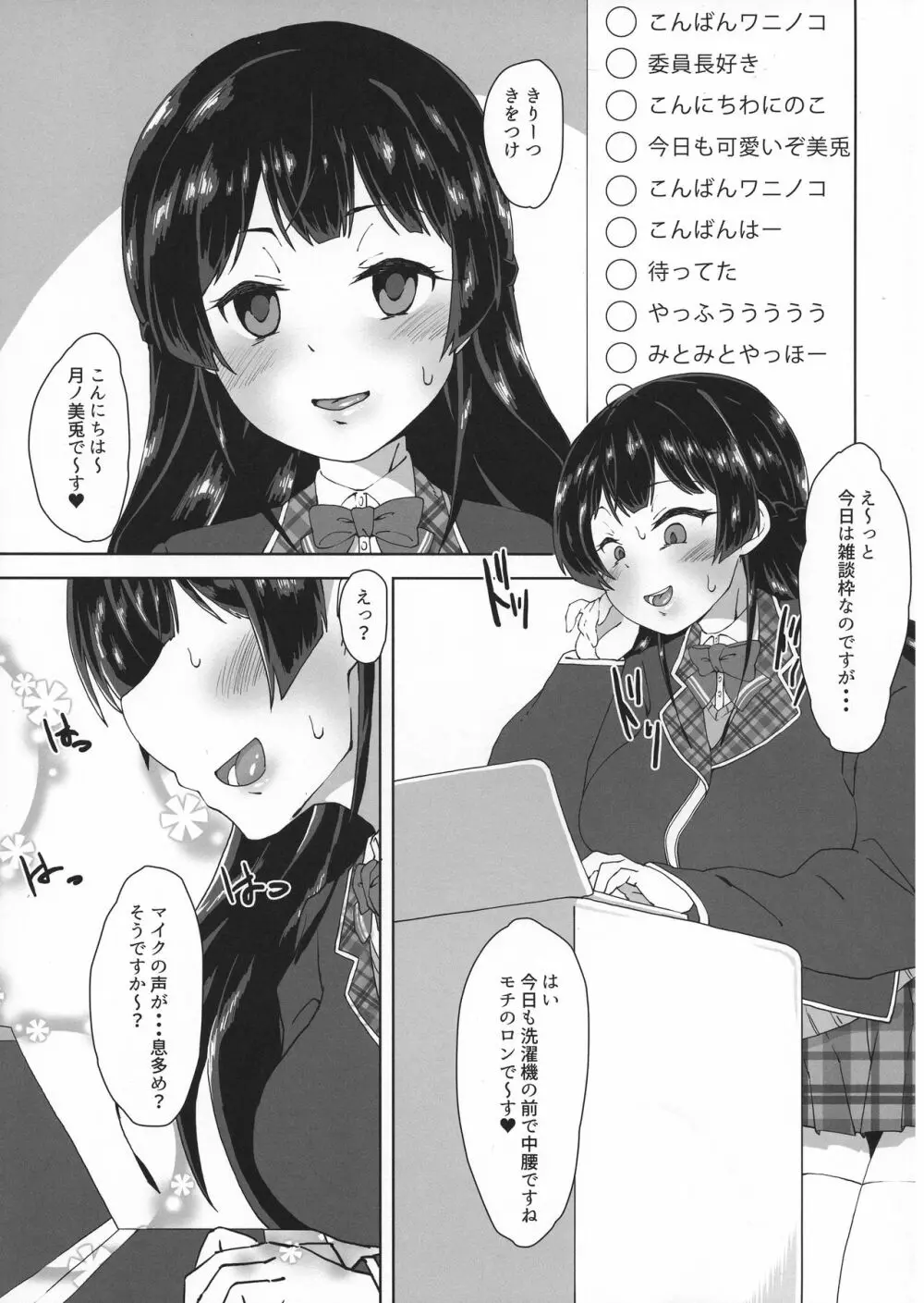 ワタクシでまとめなきゃ - page5