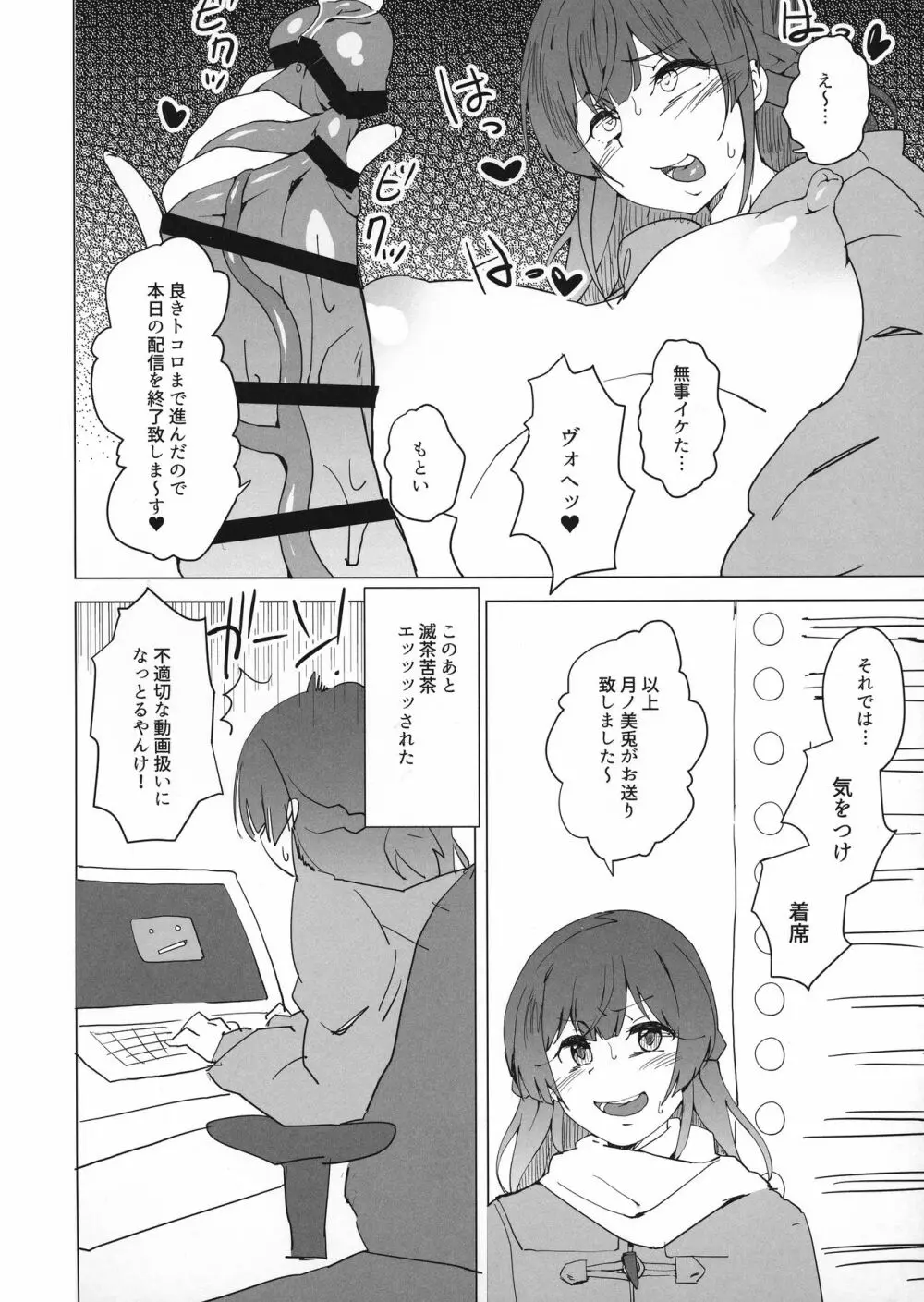 ワタクシでまとめなきゃ - page52