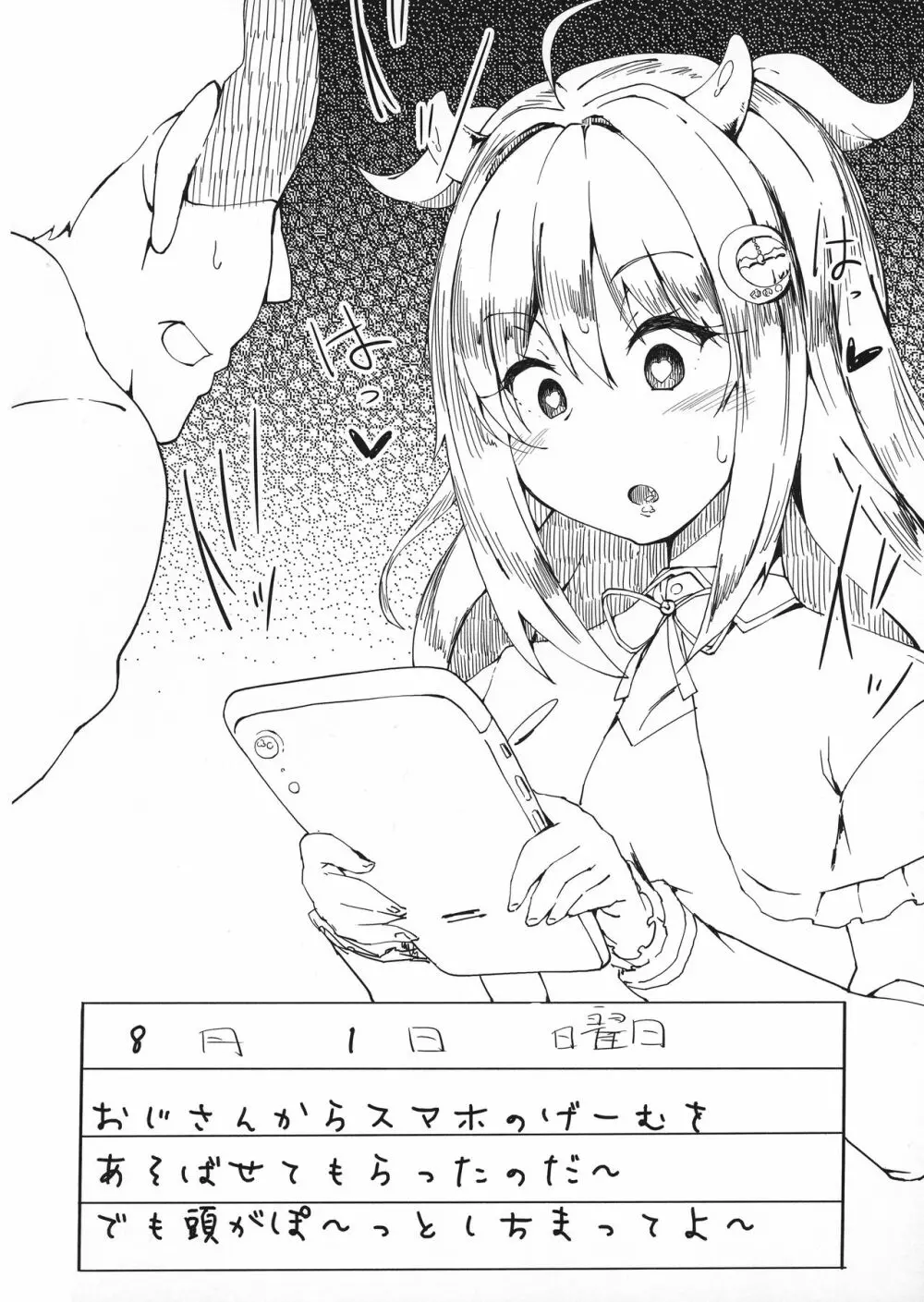 ワタクシでまとめなきゃ - page54