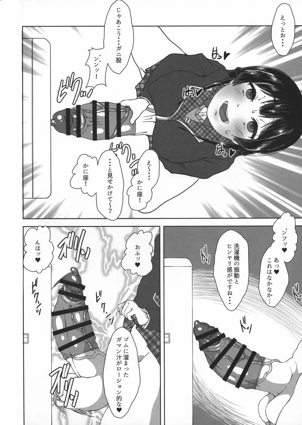 ワタクシでまとめなきゃ - page8