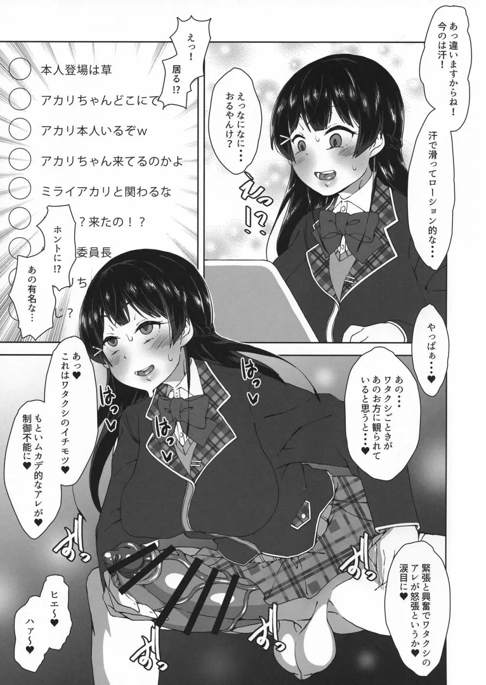 ワタクシでまとめなきゃ - page9