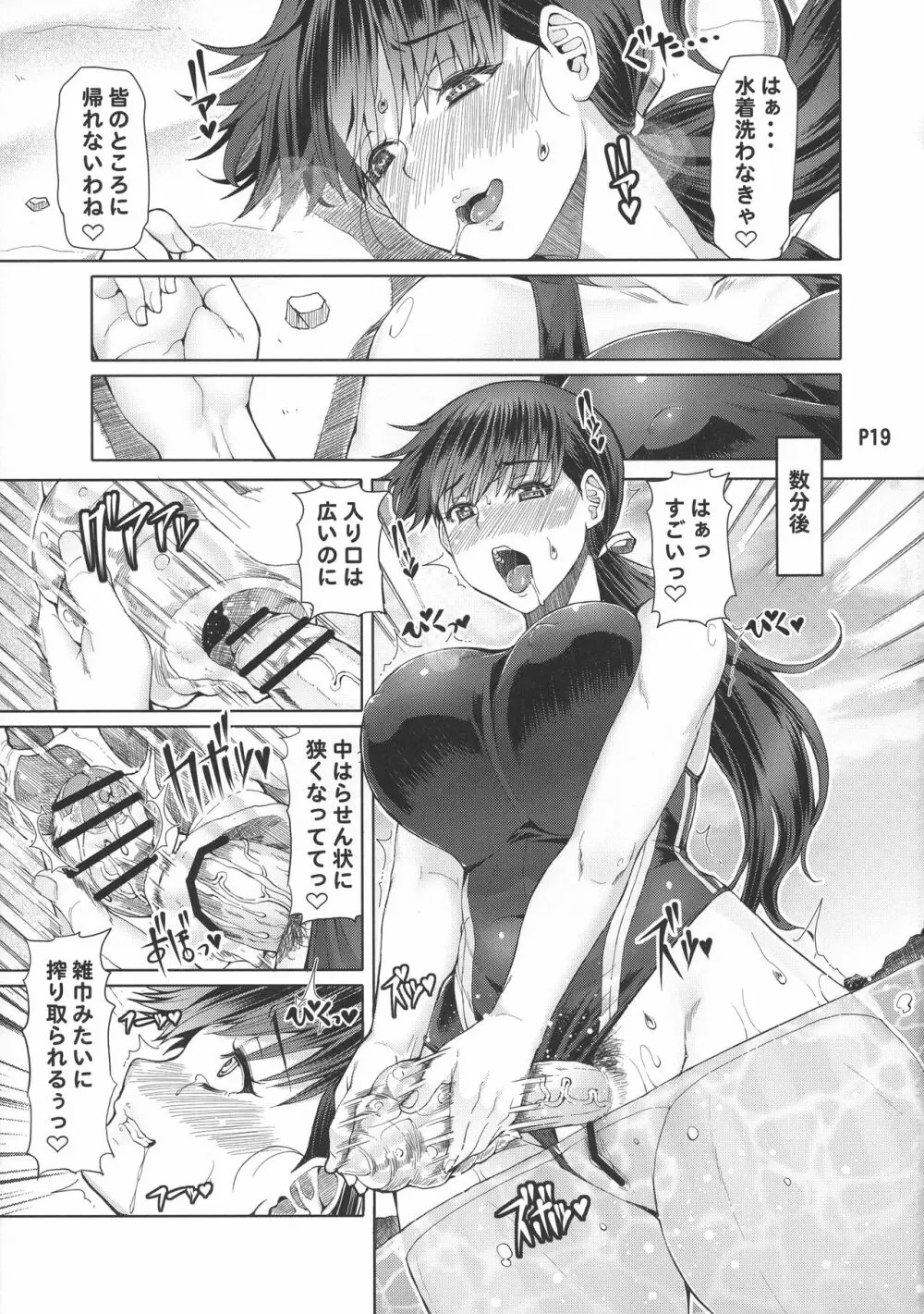 ふたアナ††† - page21