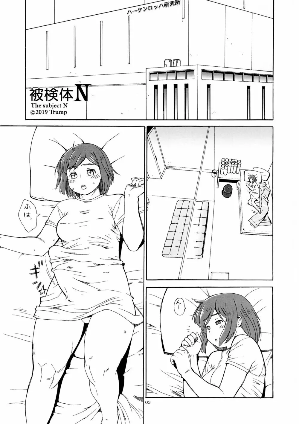 被験体N - page3