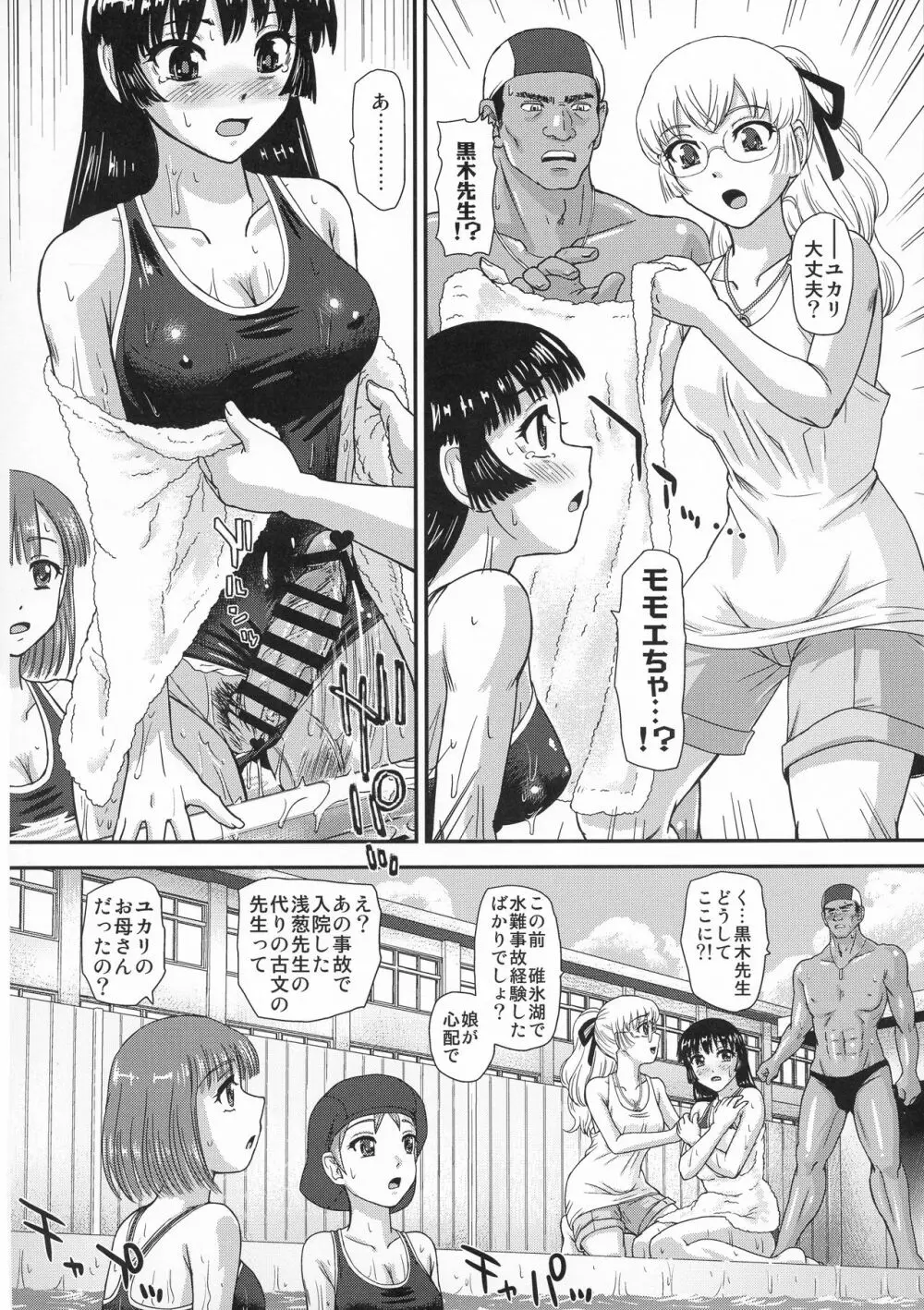 ふたなりなので学校性活が不安です♥♥ 3 - page10