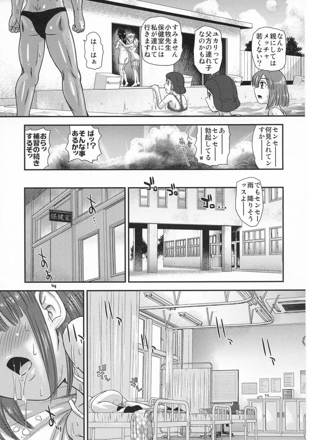 ふたなりなので学校性活が不安です♥♥ 3 - page11