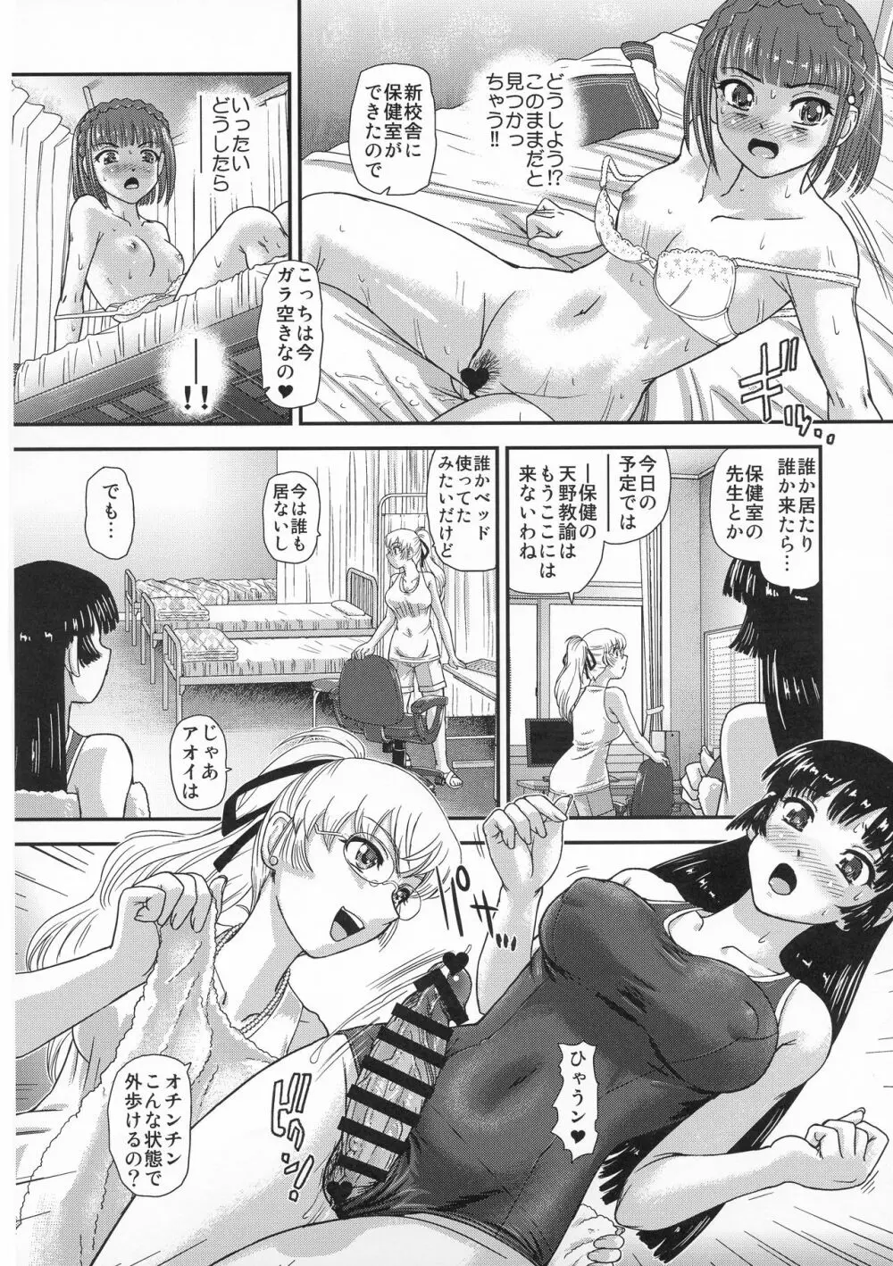 ふたなりなので学校性活が不安です♥♥ 3 - page14