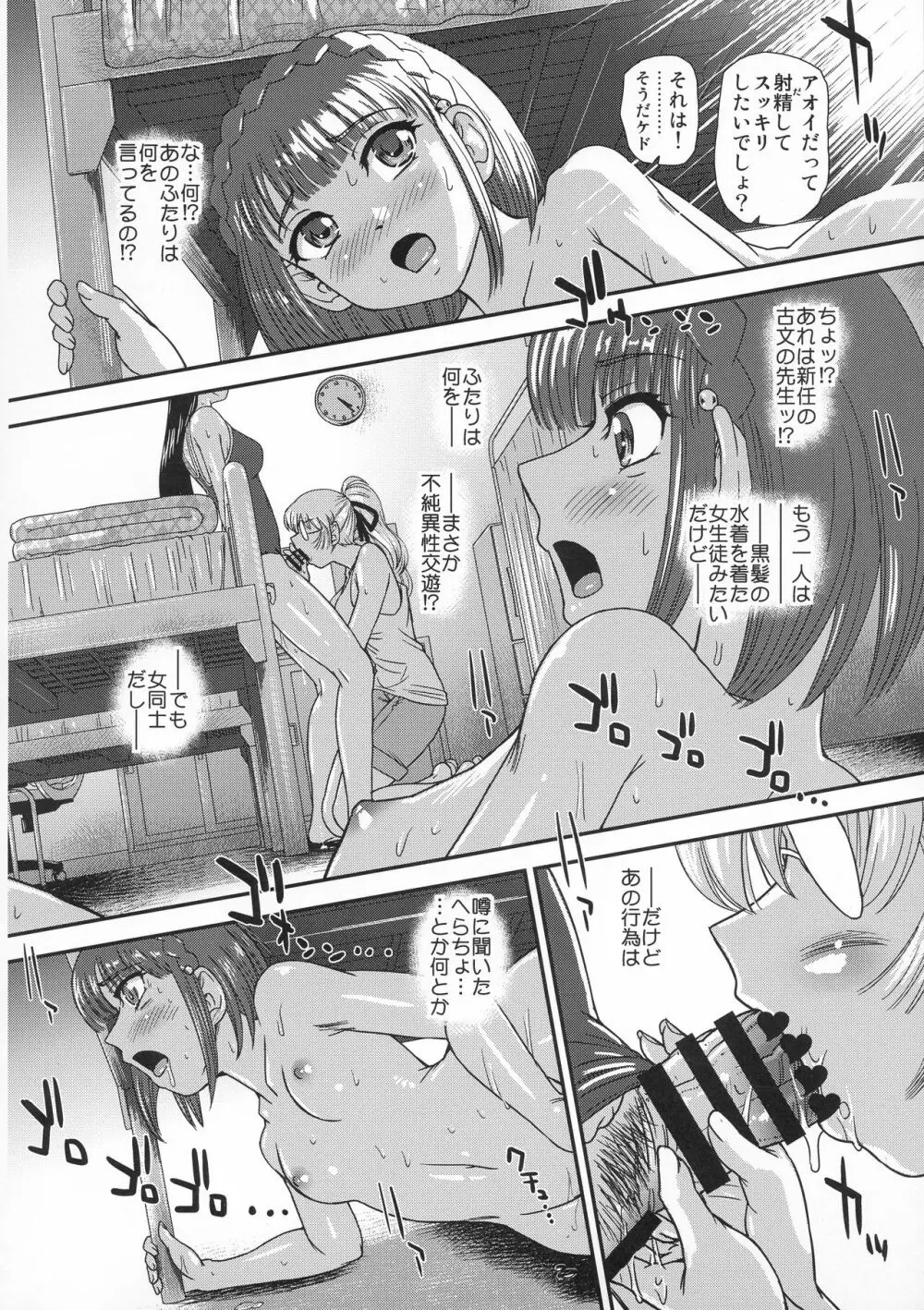 ふたなりなので学校性活が不安です♥♥ 3 - page16