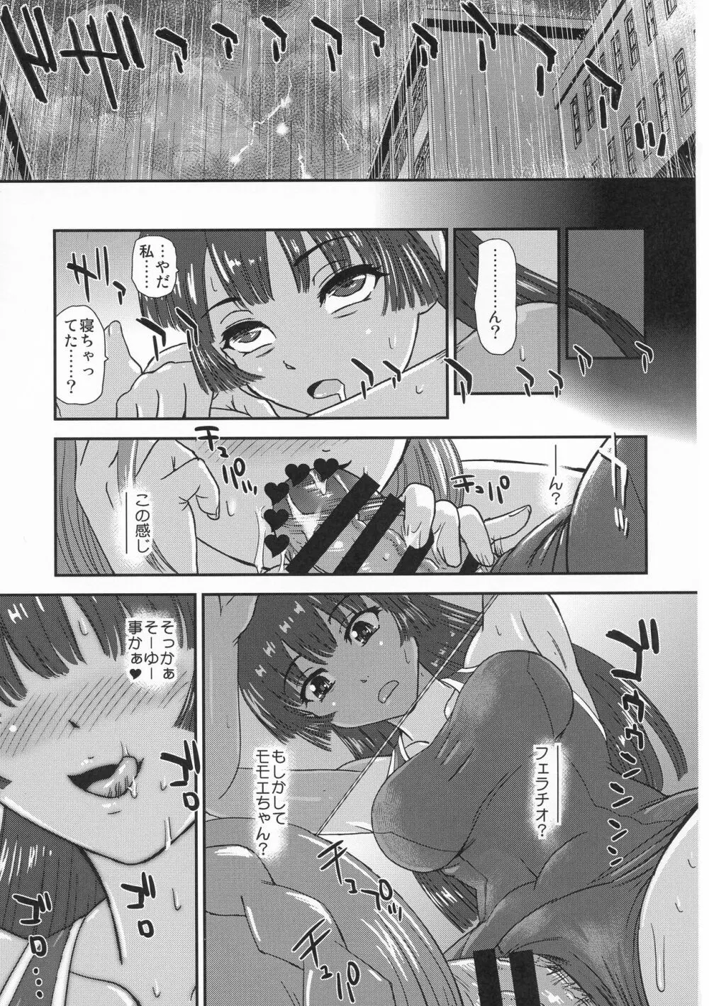 ふたなりなので学校性活が不安です♥♥ 3 - page19