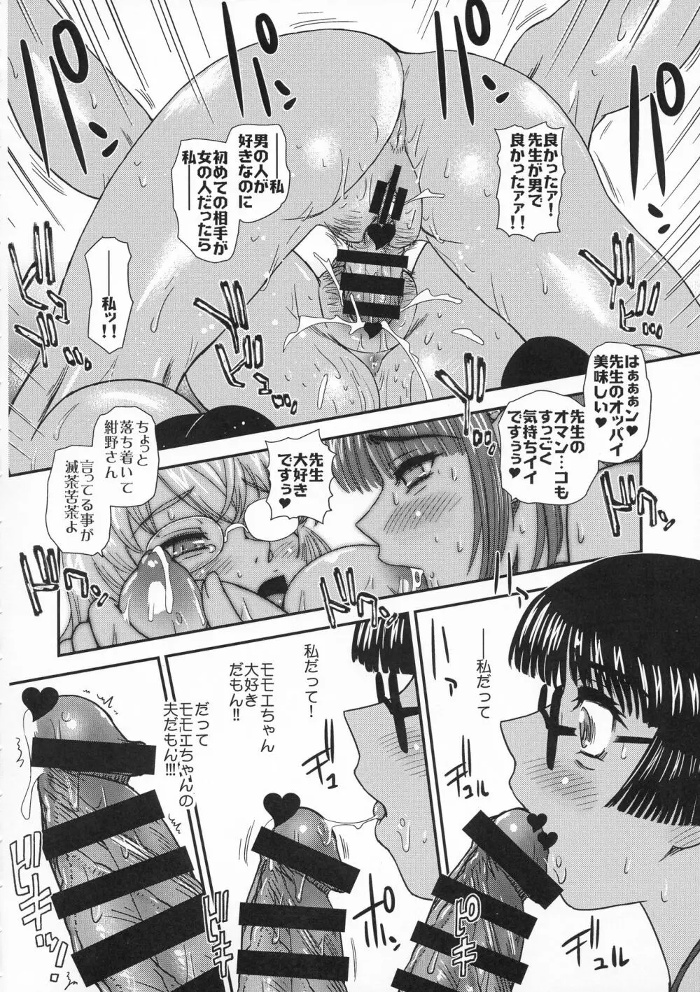 ふたなりなので学校性活が不安です♥♥ 3 - page34