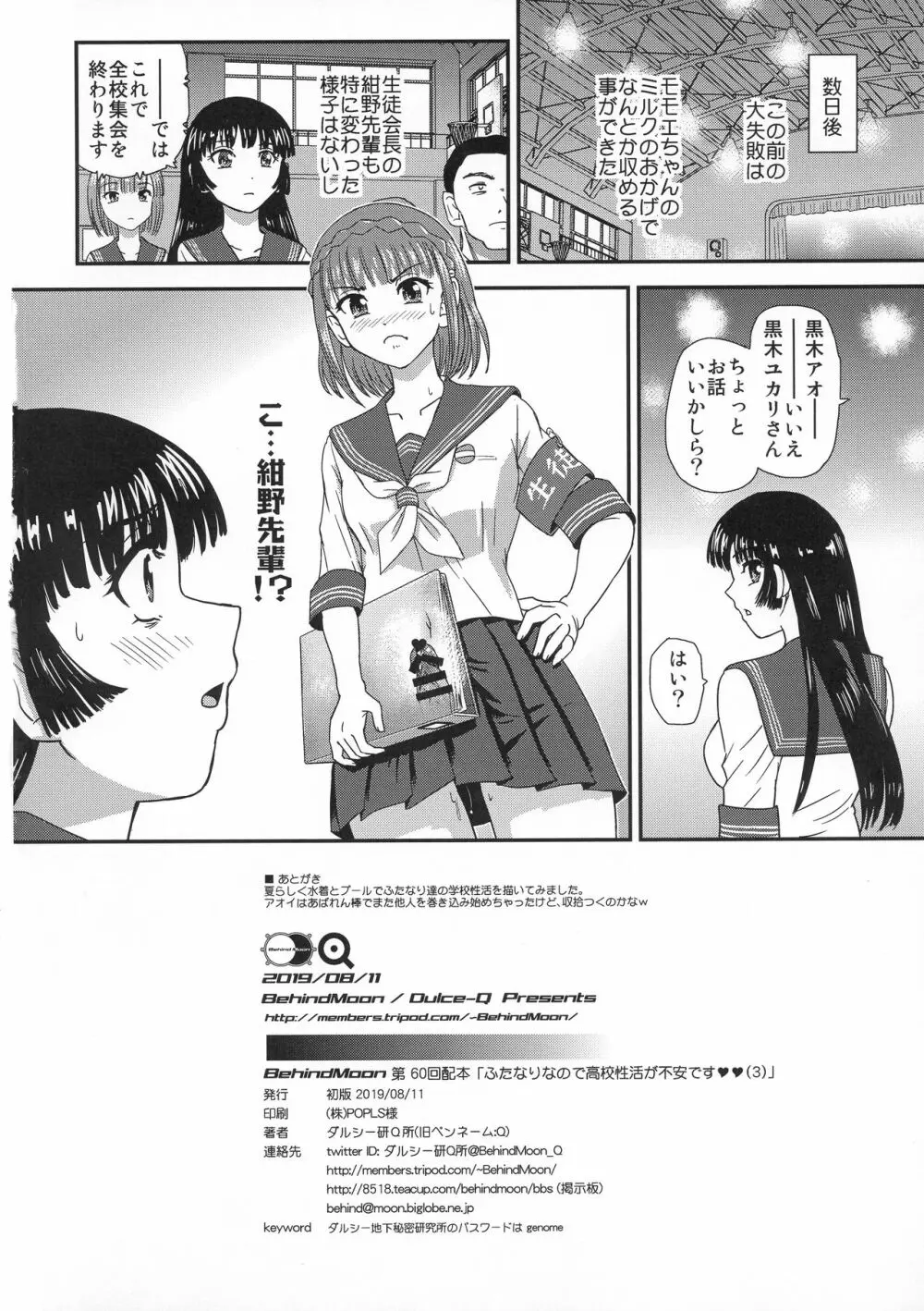 ふたなりなので学校性活が不安です♥♥ 3 - page38