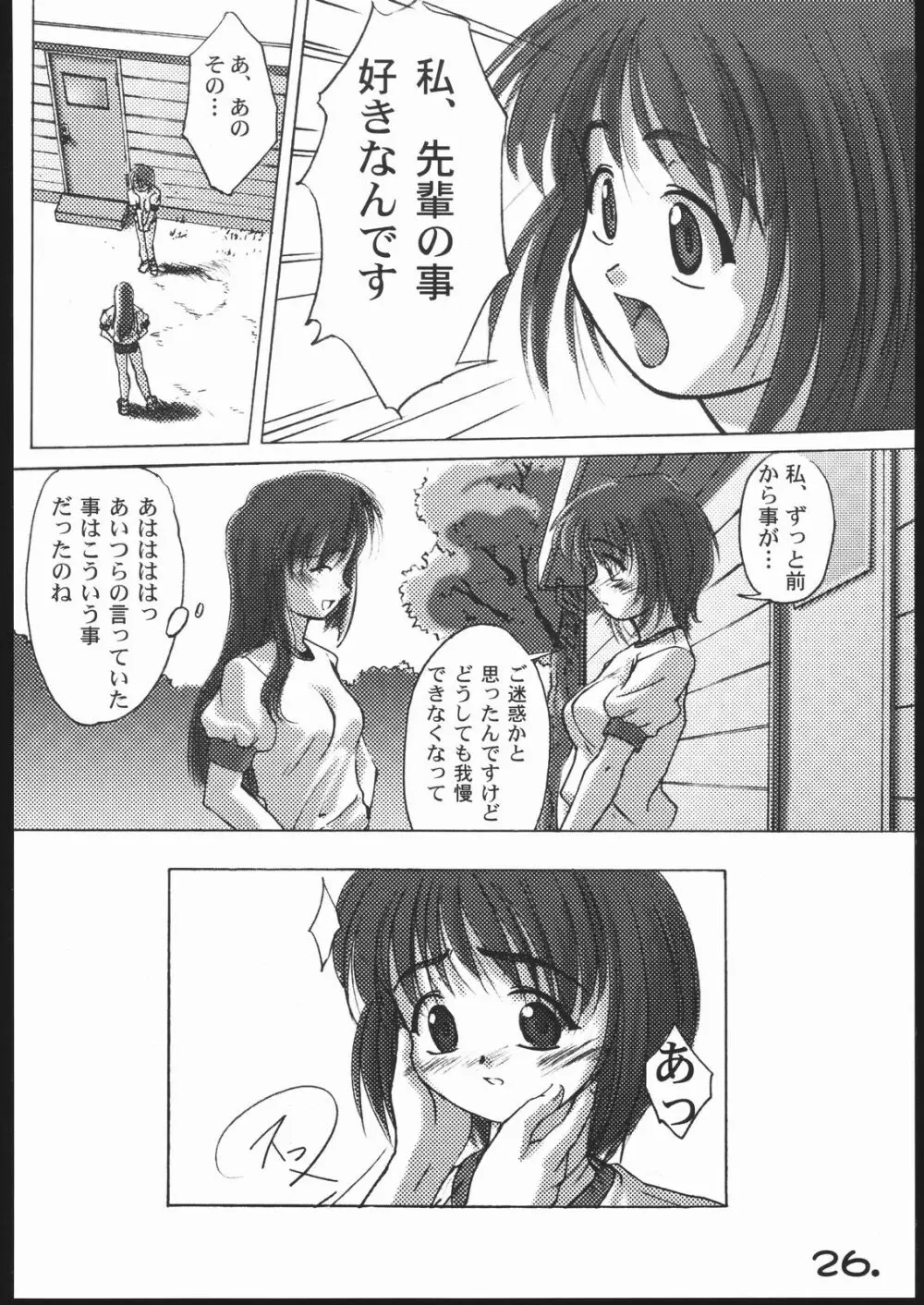 ぶるすく２ ツユだく大盛り編 - page25