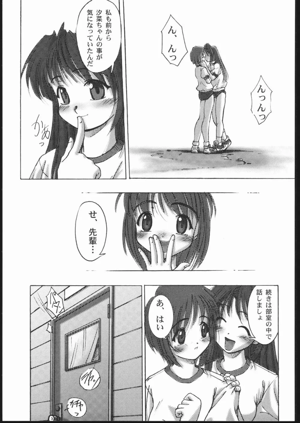 ぶるすく２ ツユだく大盛り編 - page26