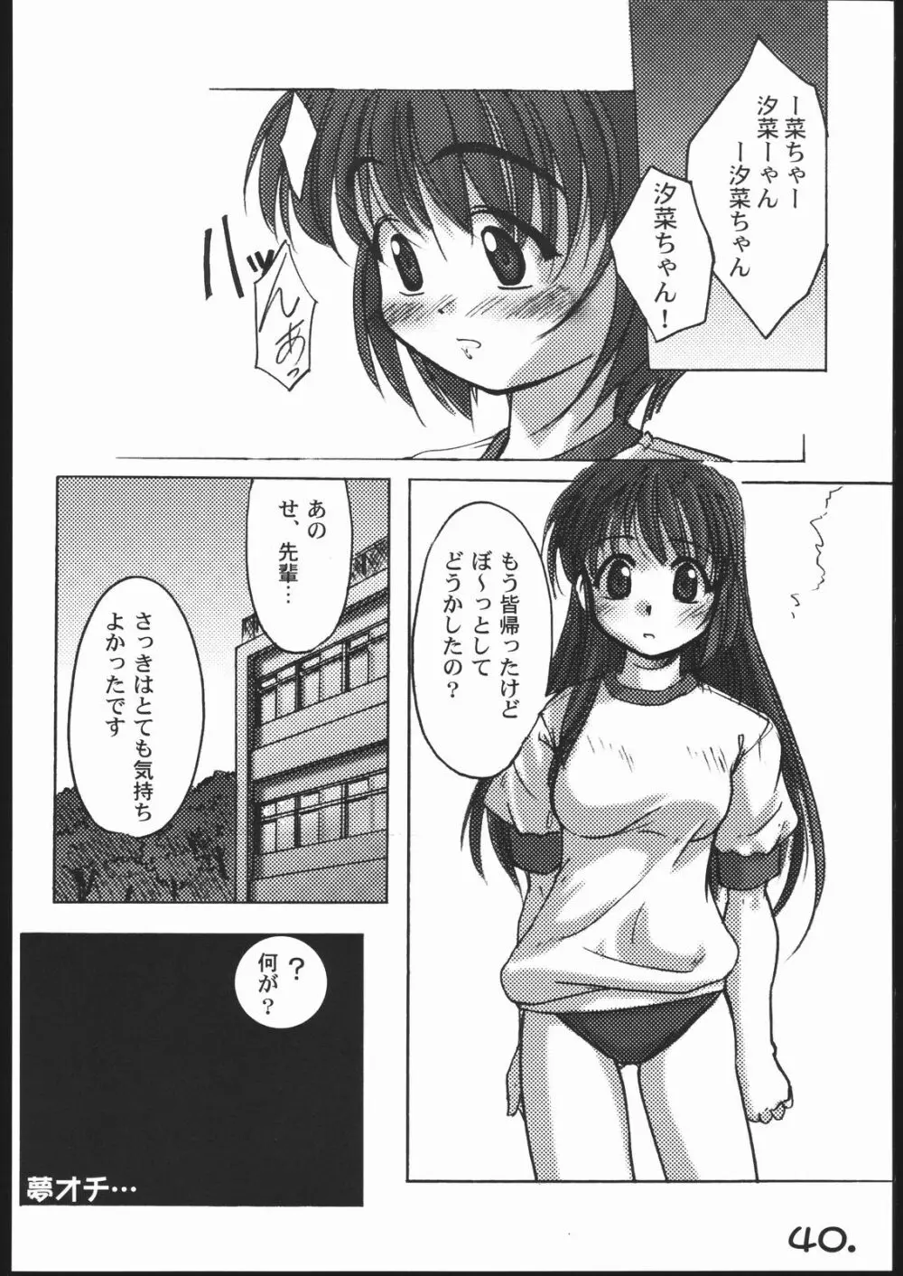 ぶるすく２ ツユだく大盛り編 - page39