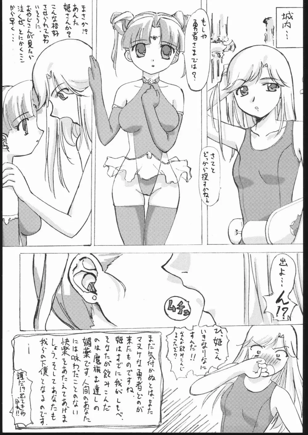 ぶるすく２ ツユだく大盛り編 - page6