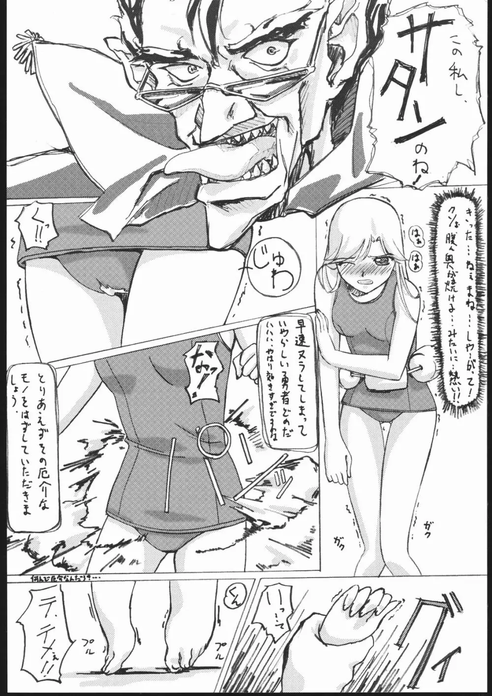 ぶるすく２ ツユだく大盛り編 - page7