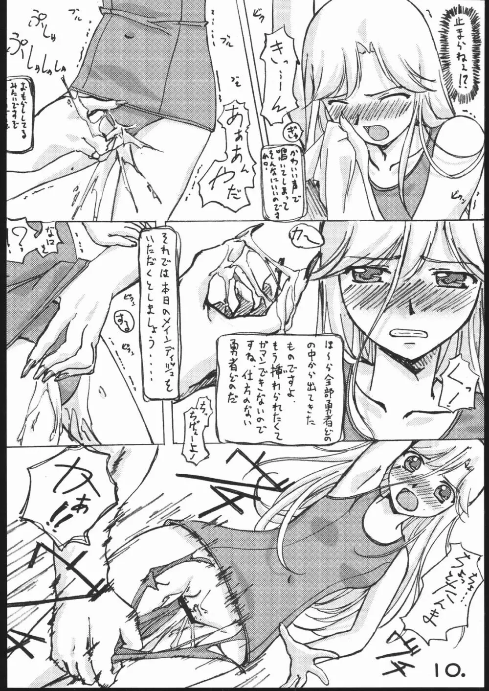 ぶるすく２ ツユだく大盛り編 - page9