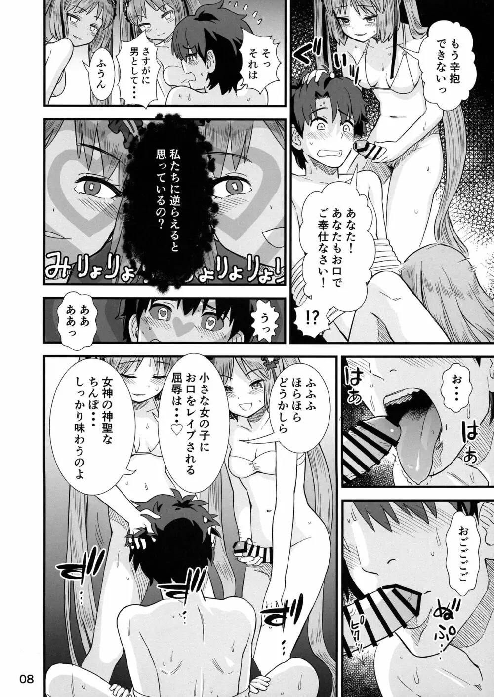 女神様のおもちゃ - page10